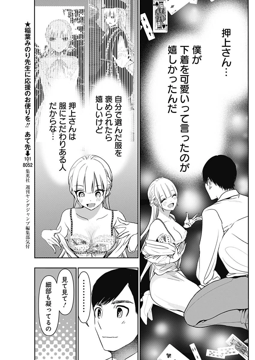 バツハレ 第112話 - 7