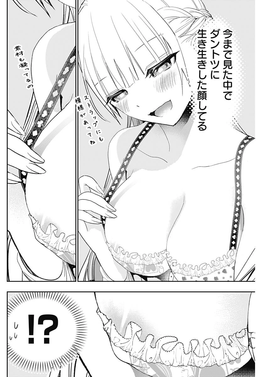 バツハレ 第112話 - 8