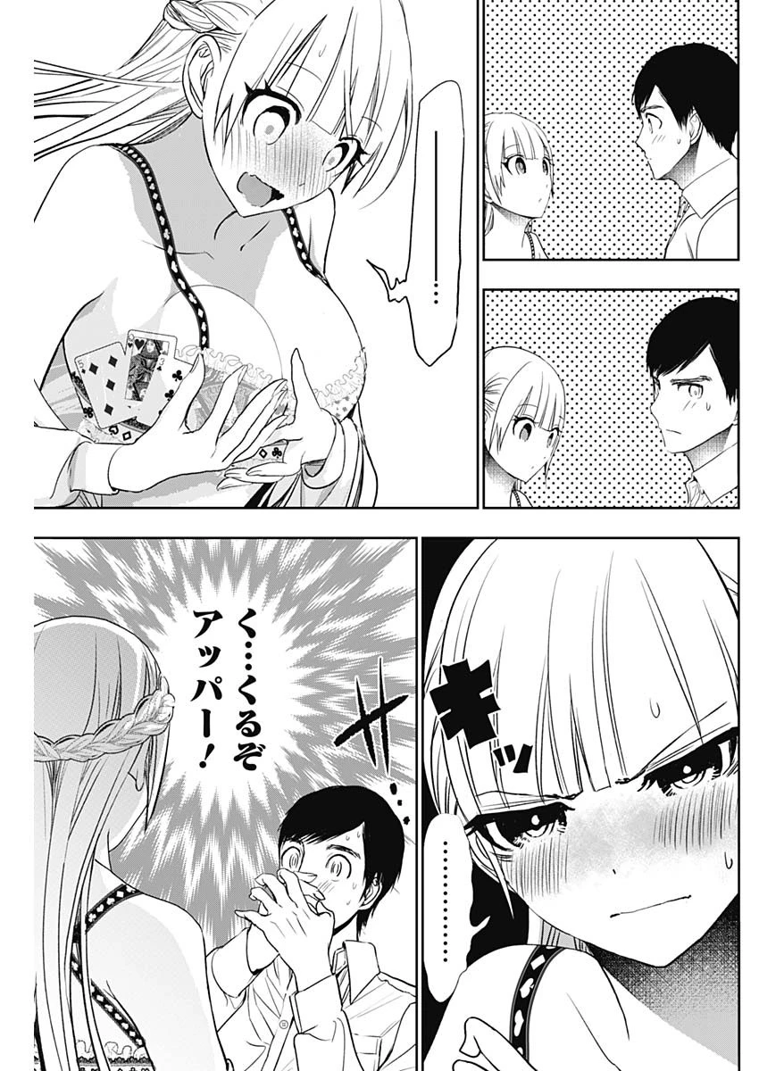 バツハレ 第112話 - 9
