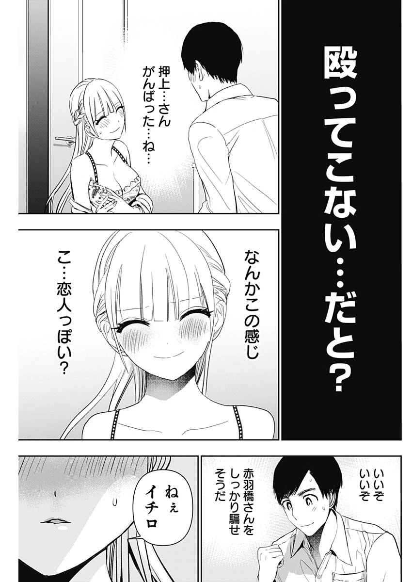 バツハレ 第112話 - 11