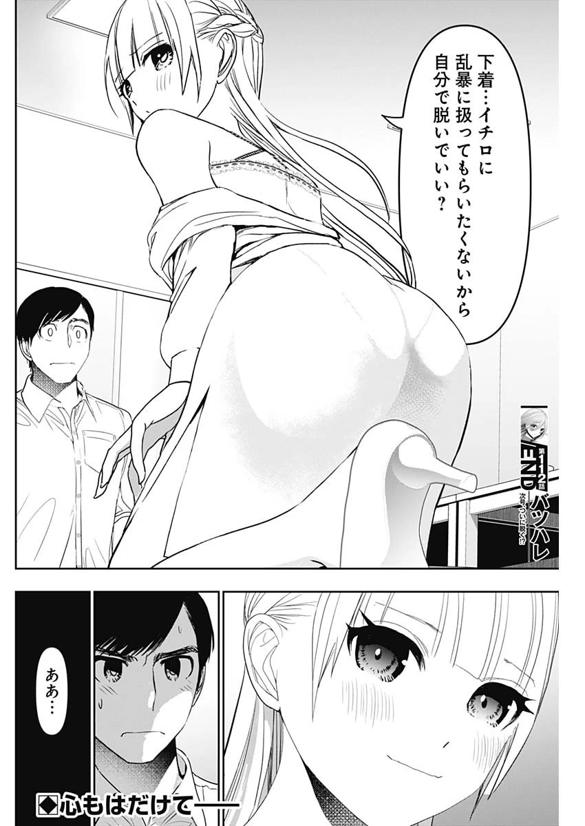 バツハレ 第112話 - 12
