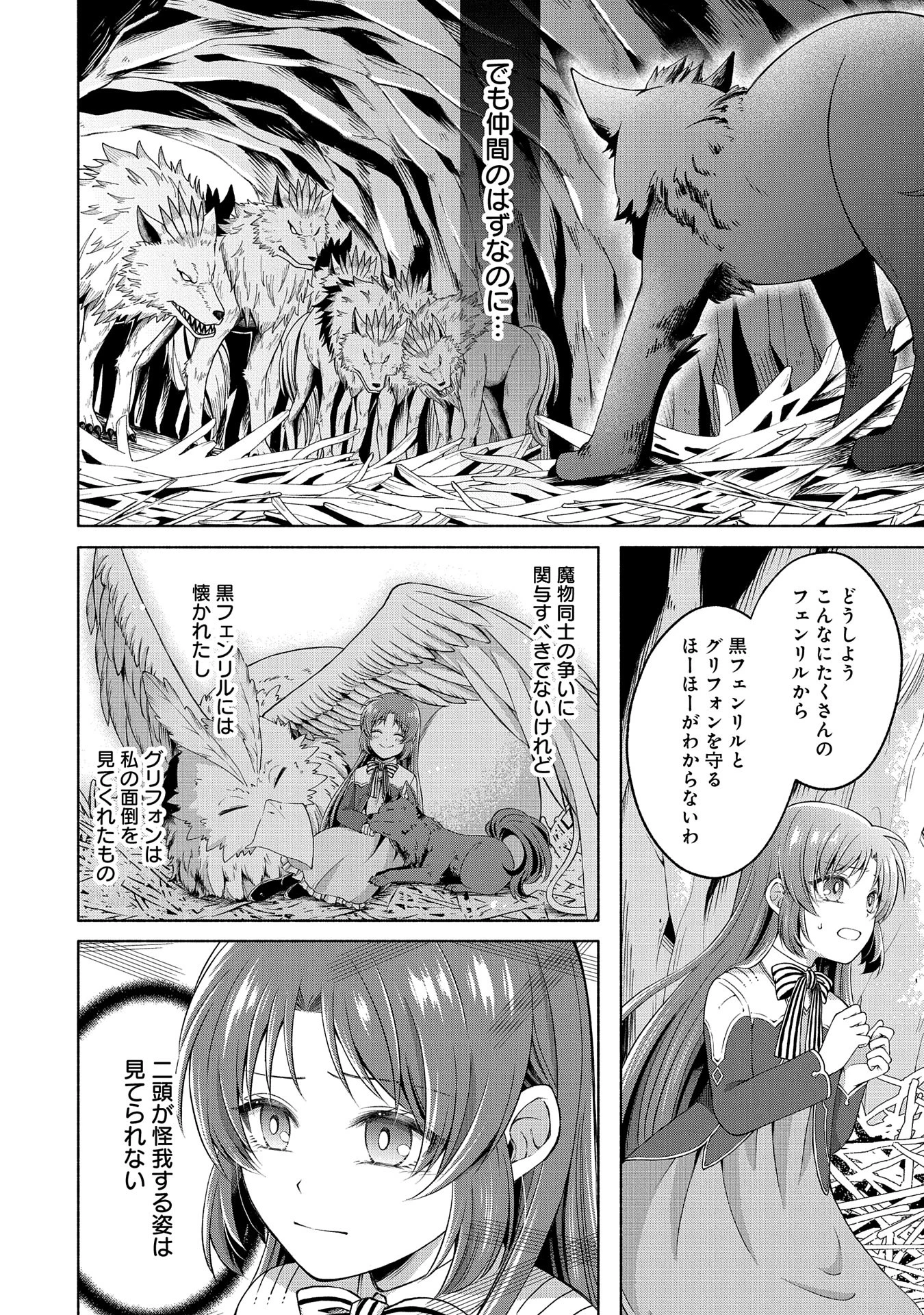 転生した大聖女は、聖女であることをひた隠すZERO～The Great Saint of Remembrance～ 第7話 - 24