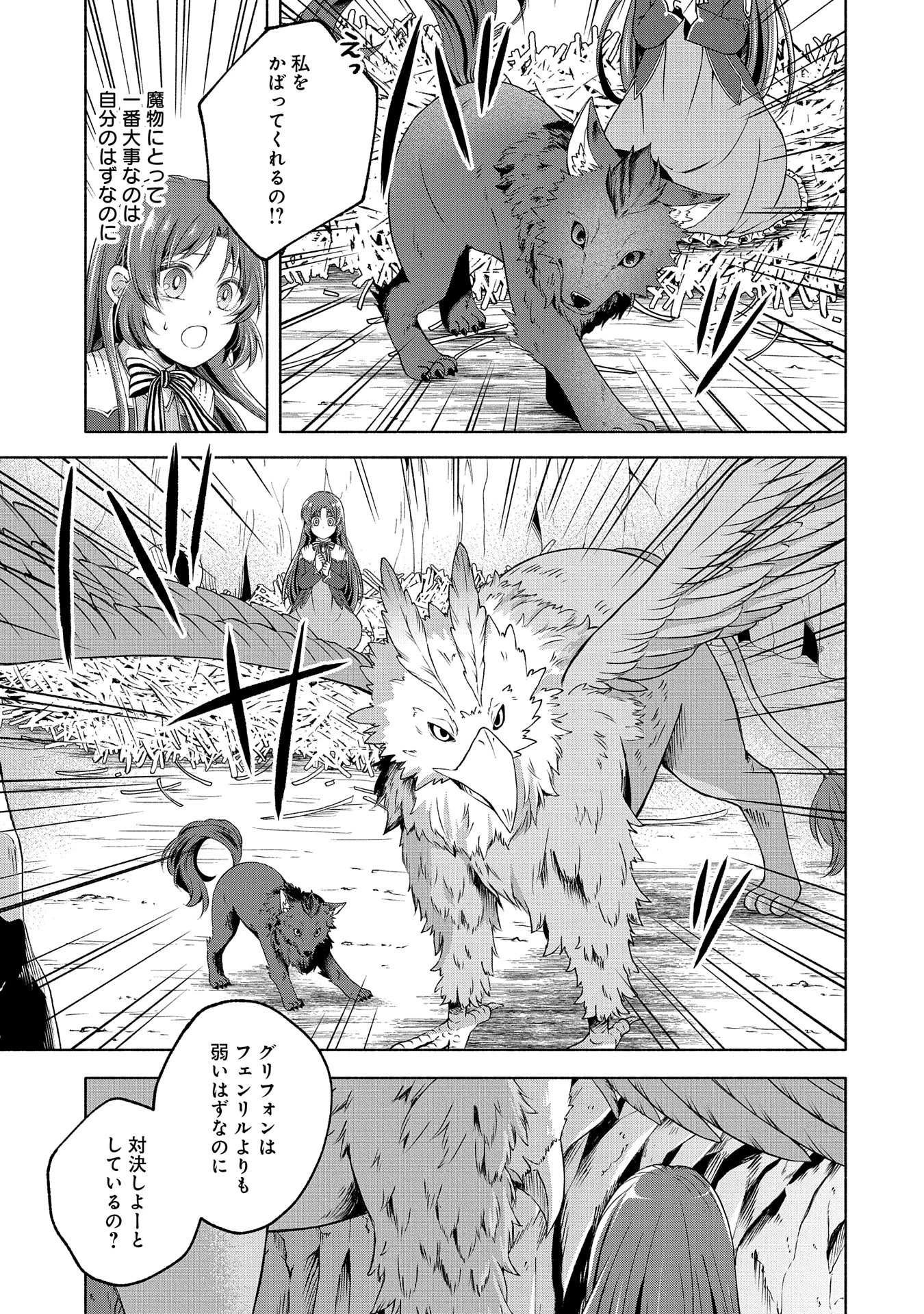 転生した大聖女は、聖女であることをひた隠すZERO～The Great Saint of Remembrance～ 第7話 - 25