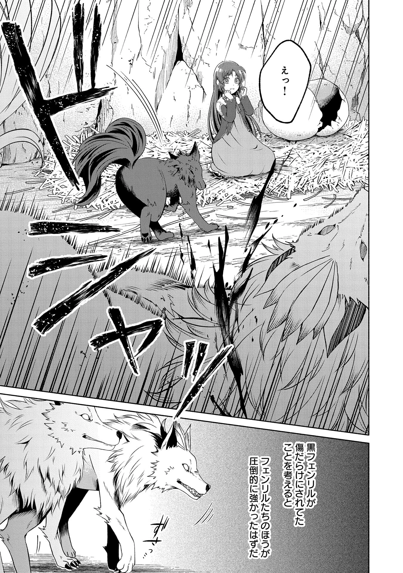転生した大聖女は、聖女であることをひた隠すZERO～The Great Saint of Remembrance～ 第7話 - 27