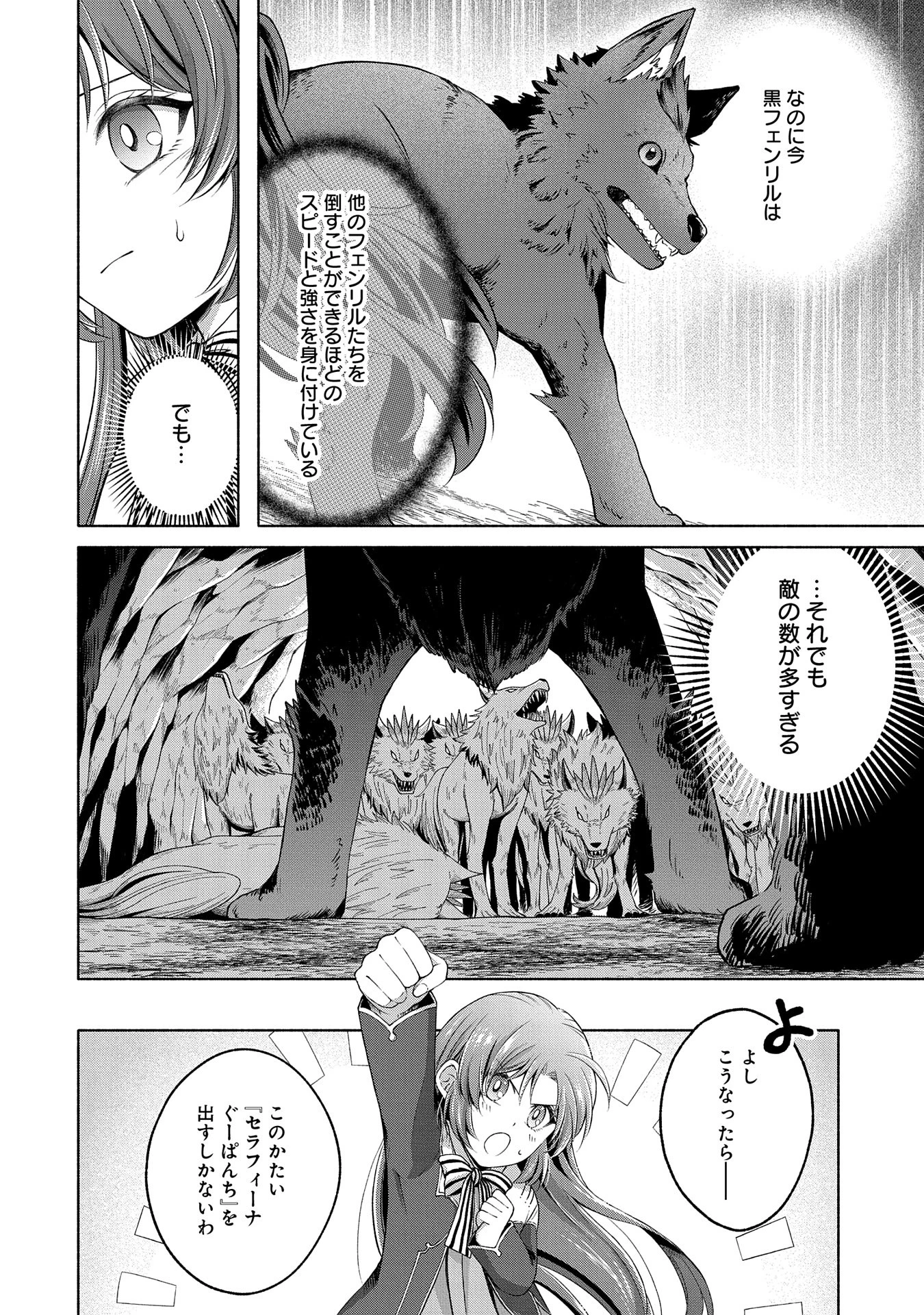 転生した大聖女は、聖女であることをひた隠すZERO～The Great Saint of Remembrance～ 第7話 - 28