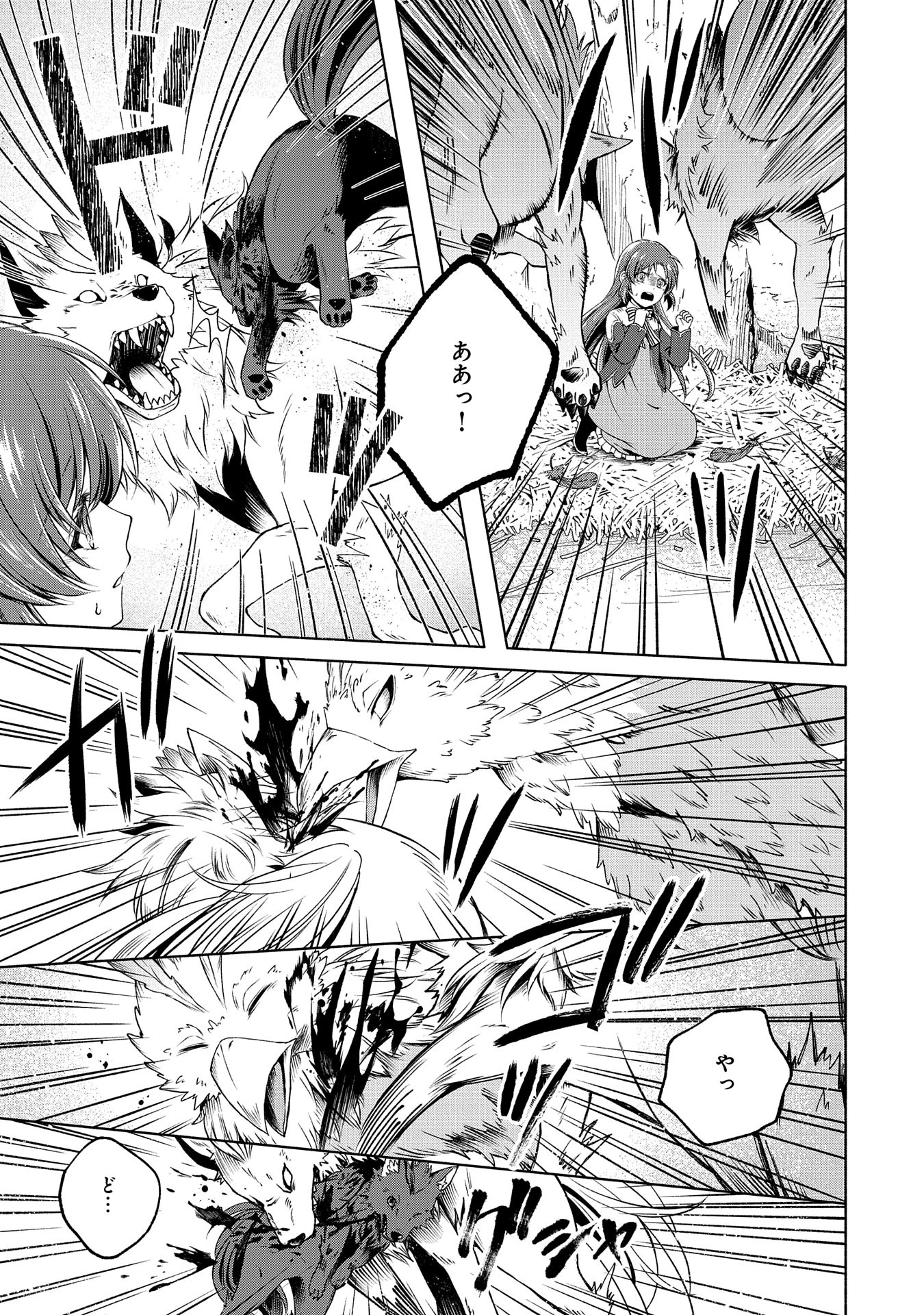 転生した大聖女は、聖女であることをひた隠すZERO～The Great Saint of Remembrance～ 第7話 - 29