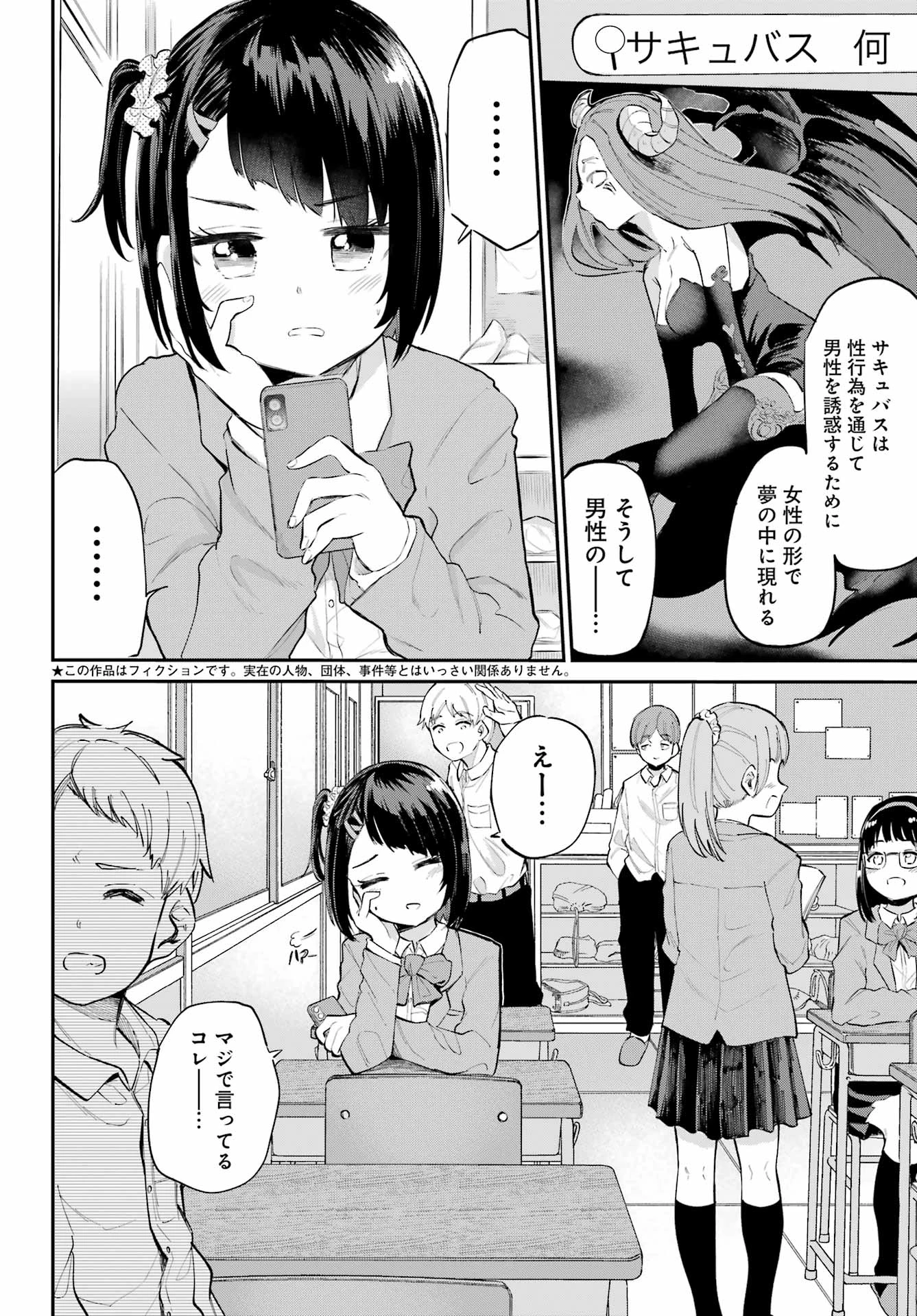 美夜ちゃんのきゅーいんライフ! 第2話 - 2