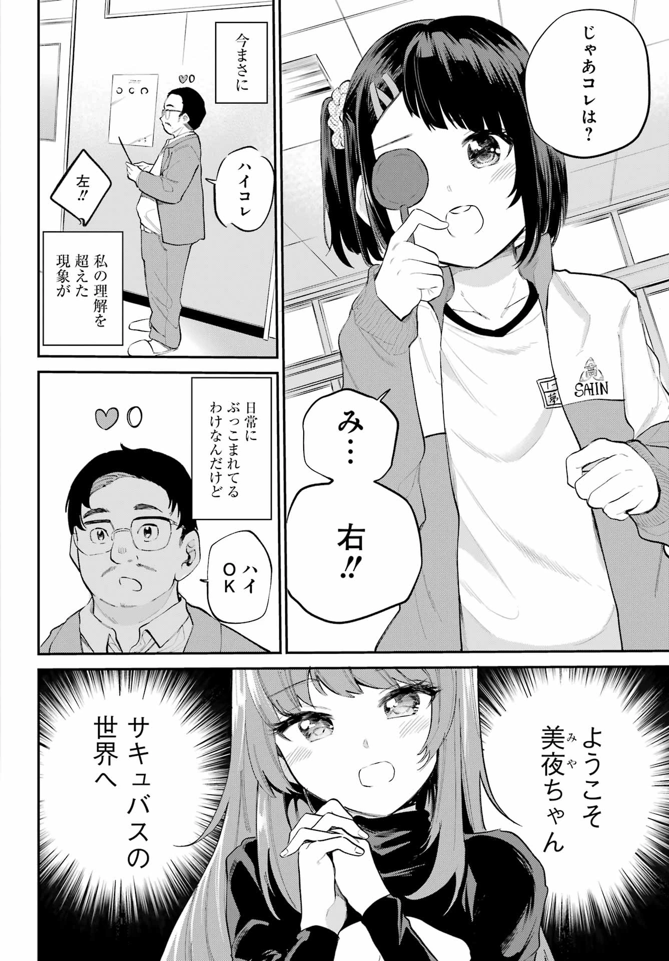 美夜ちゃんのきゅーいんライフ! 第2話 - 4