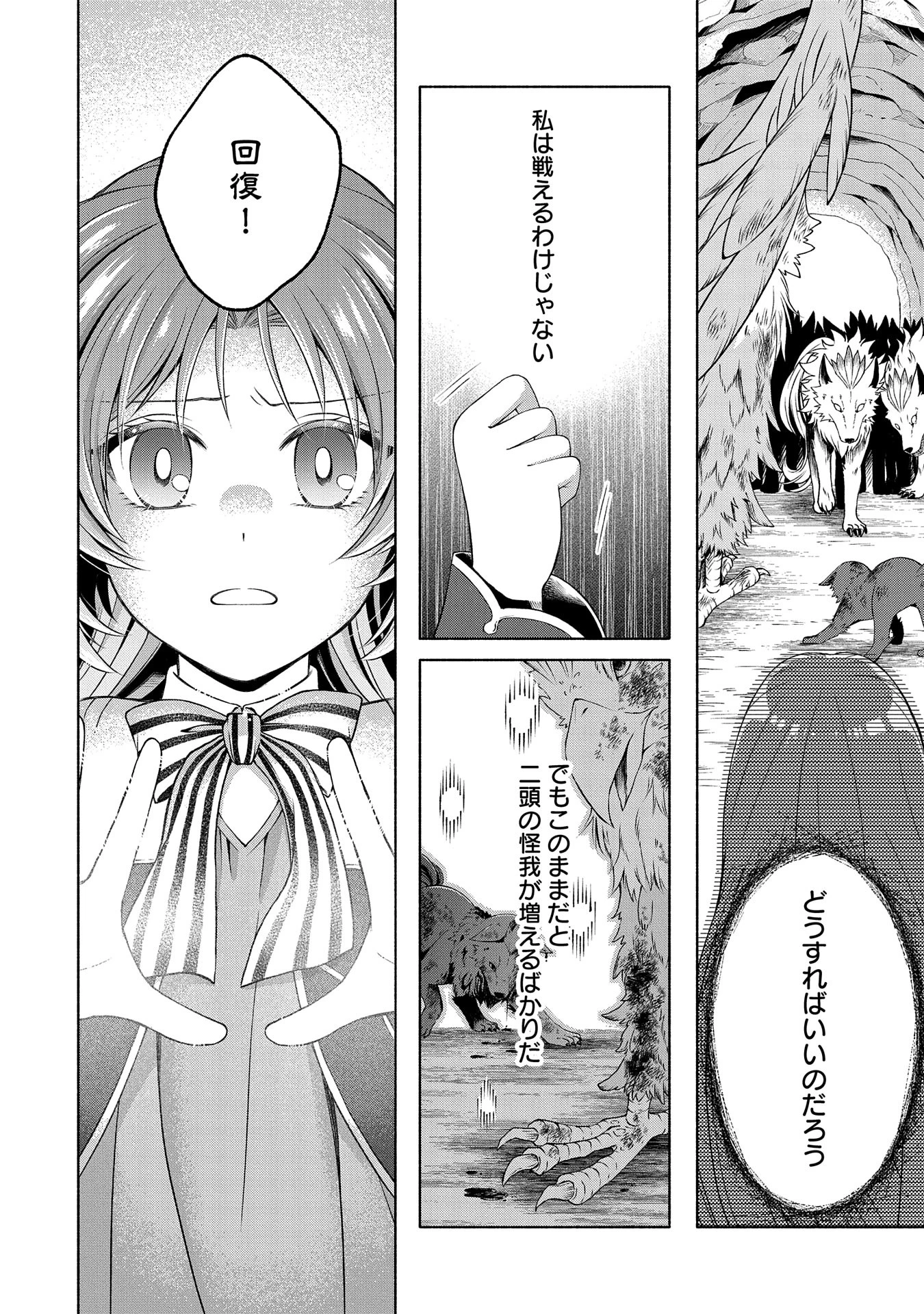転生した大聖女は、聖女であることをひた隠すZERO～The Great Saint of Remembrance～ 第7話 - 30