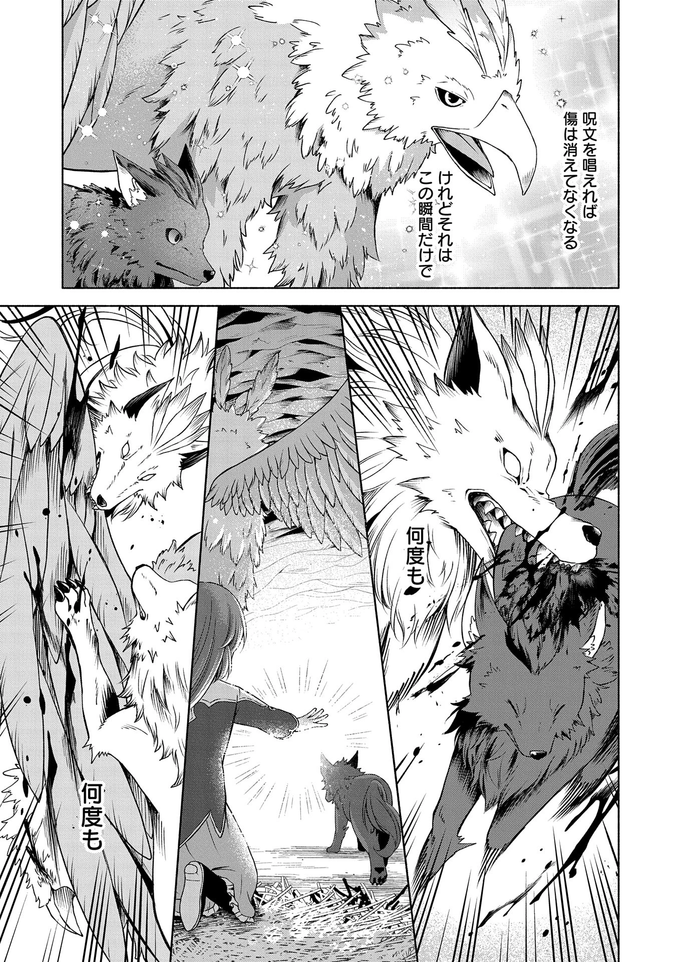 転生した大聖女は、聖女であることをひた隠すZERO～The Great Saint of Remembrance～ 第7話 - 31