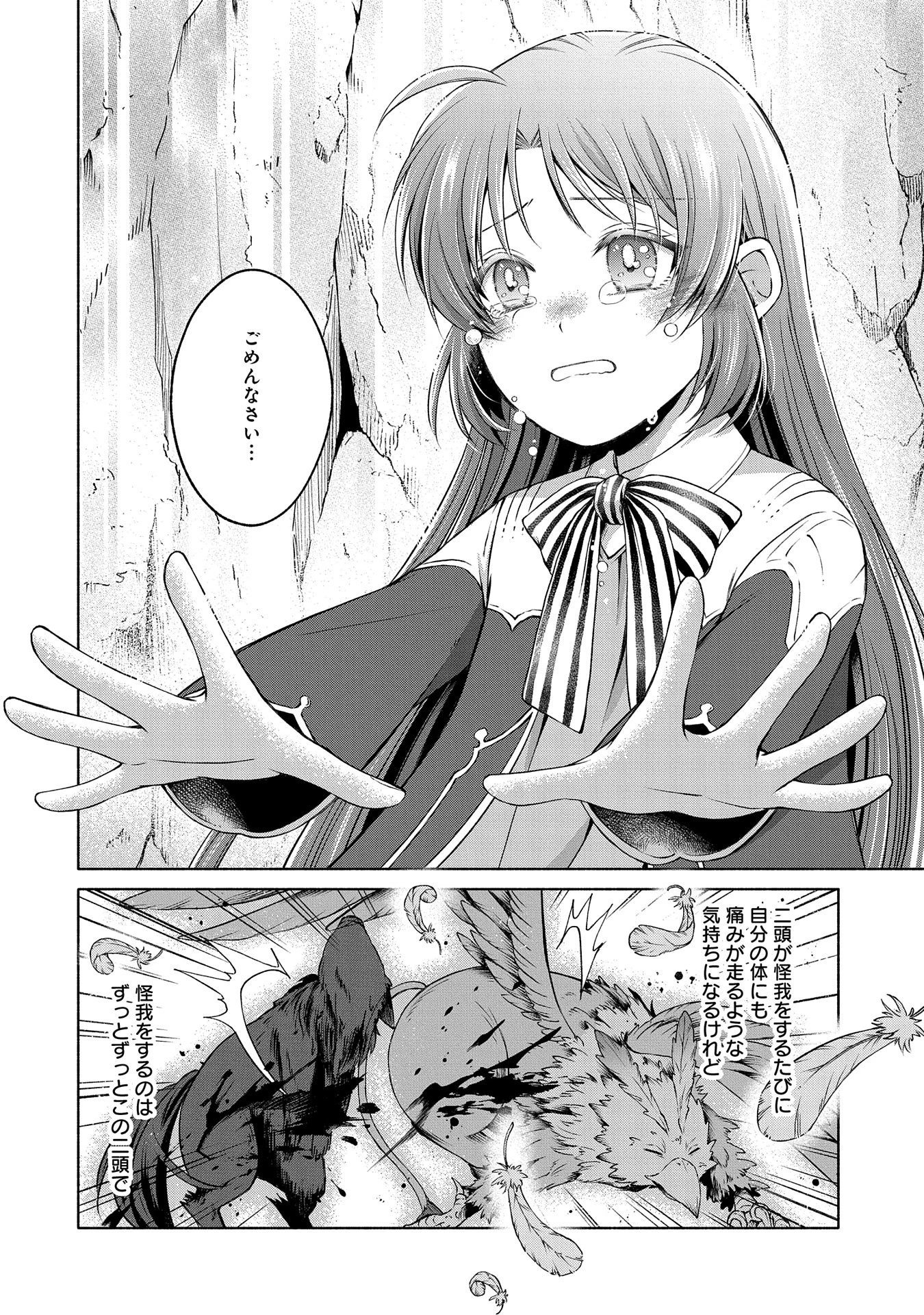 転生した大聖女は、聖女であることをひた隠すZERO～The Great Saint of Remembrance～ 第7話 - 32