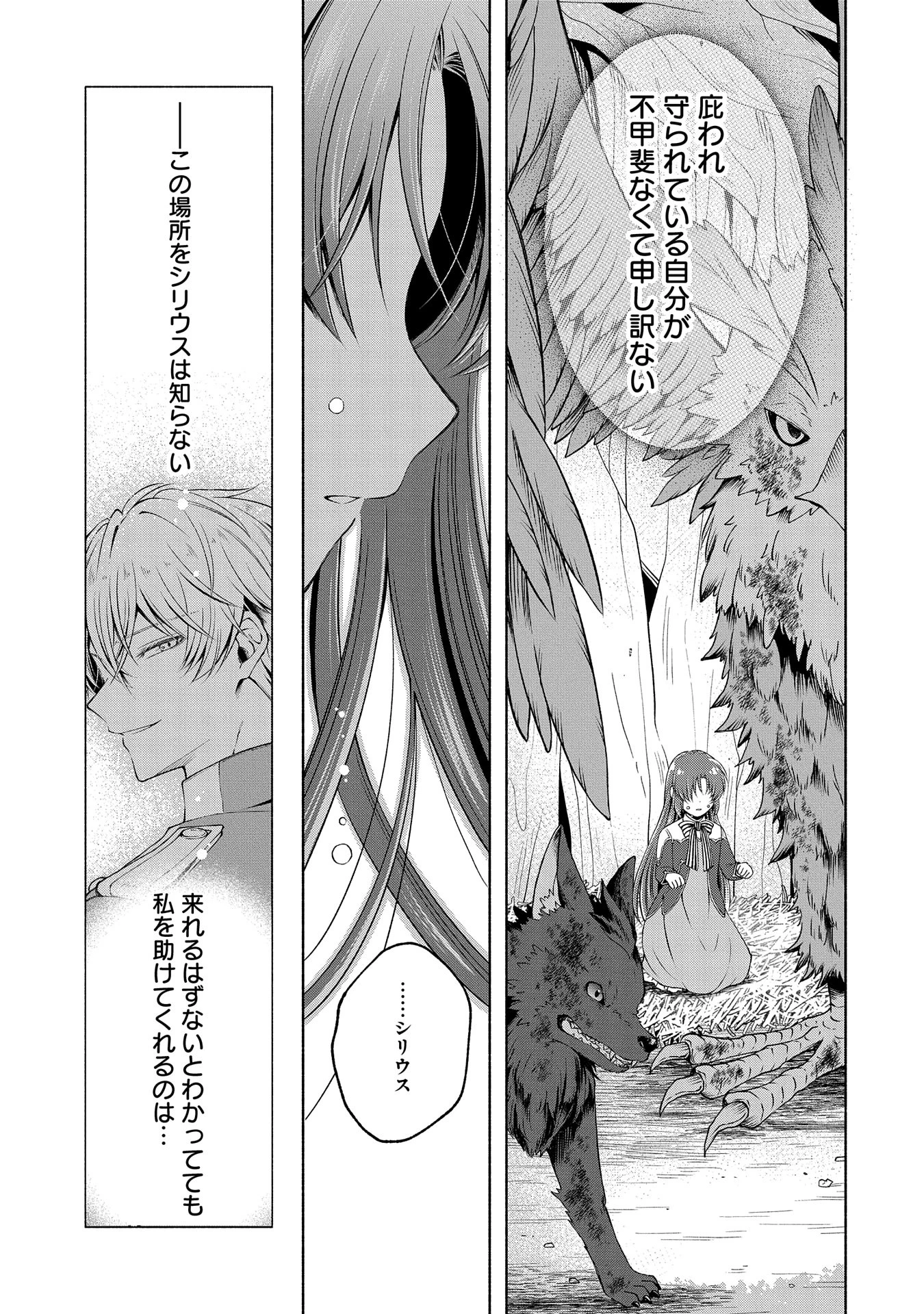 転生した大聖女は、聖女であることをひた隠すZERO～The Great Saint of Remembrance～ 第7話 - 33