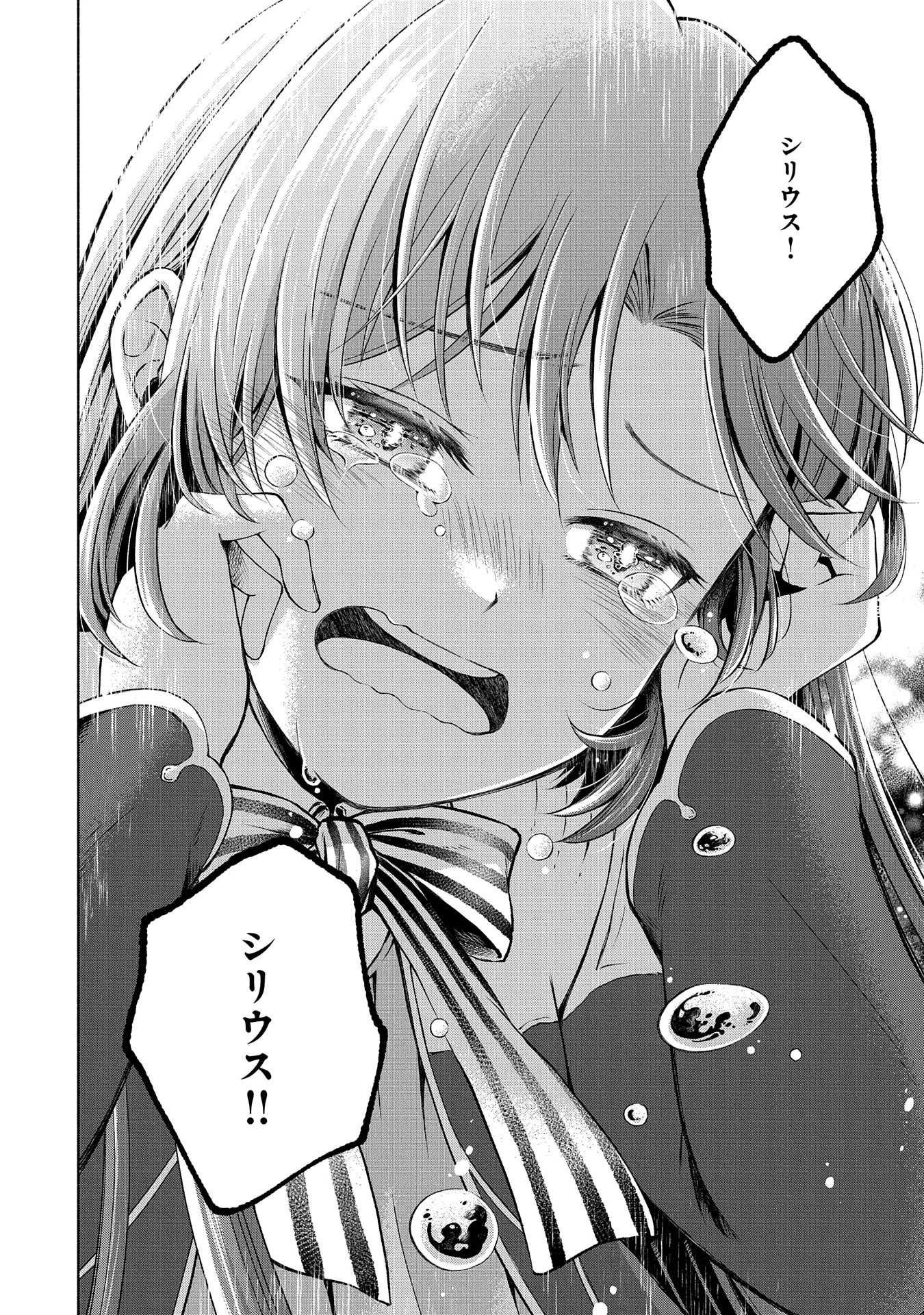 転生した大聖女は、聖女であることをひた隠すZERO～The Great Saint of Remembrance～ 第7話 - 34