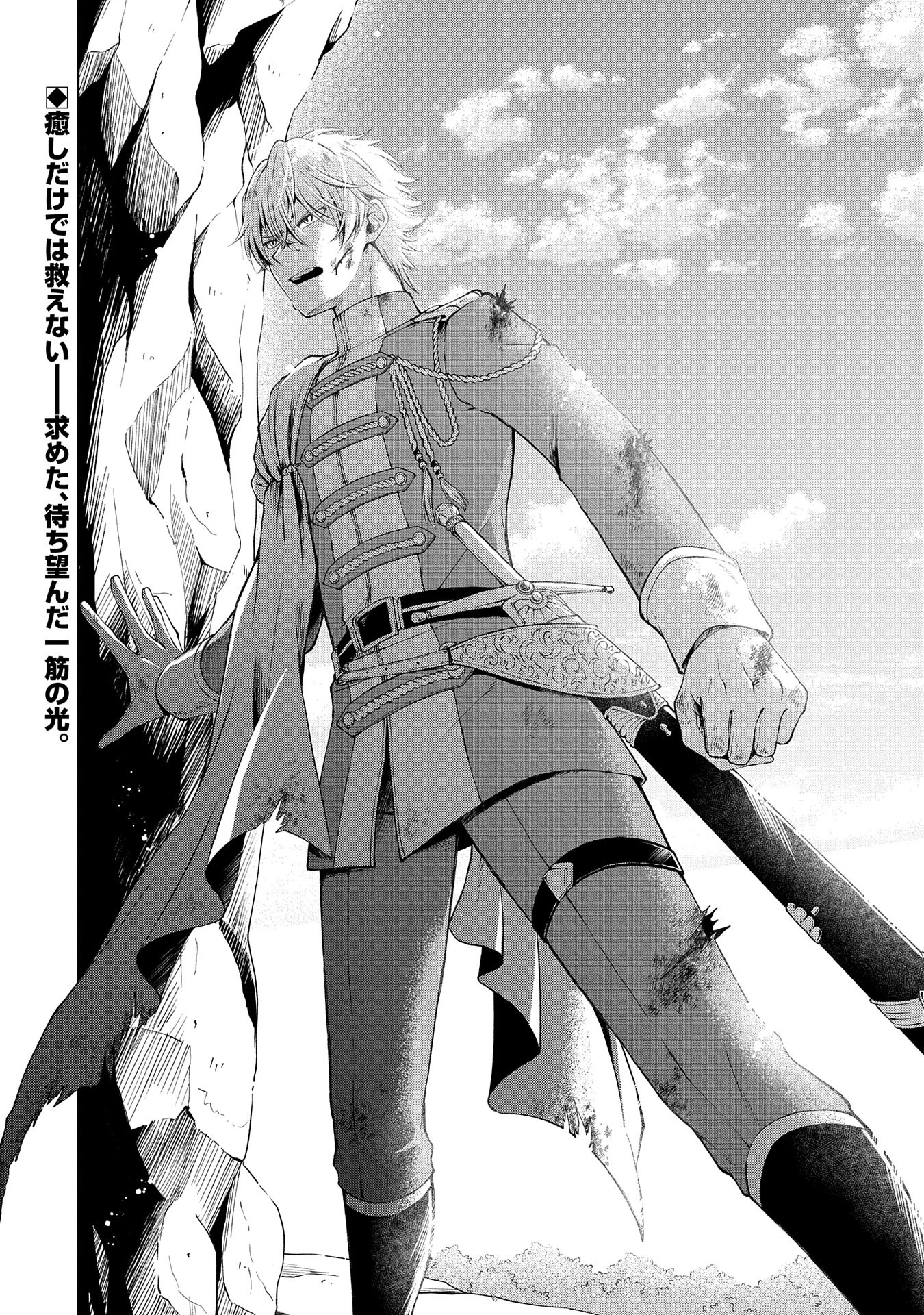 転生した大聖女は、聖女であることをひた隠すZERO～The Great Saint of Remembrance～ 第7話 - 36