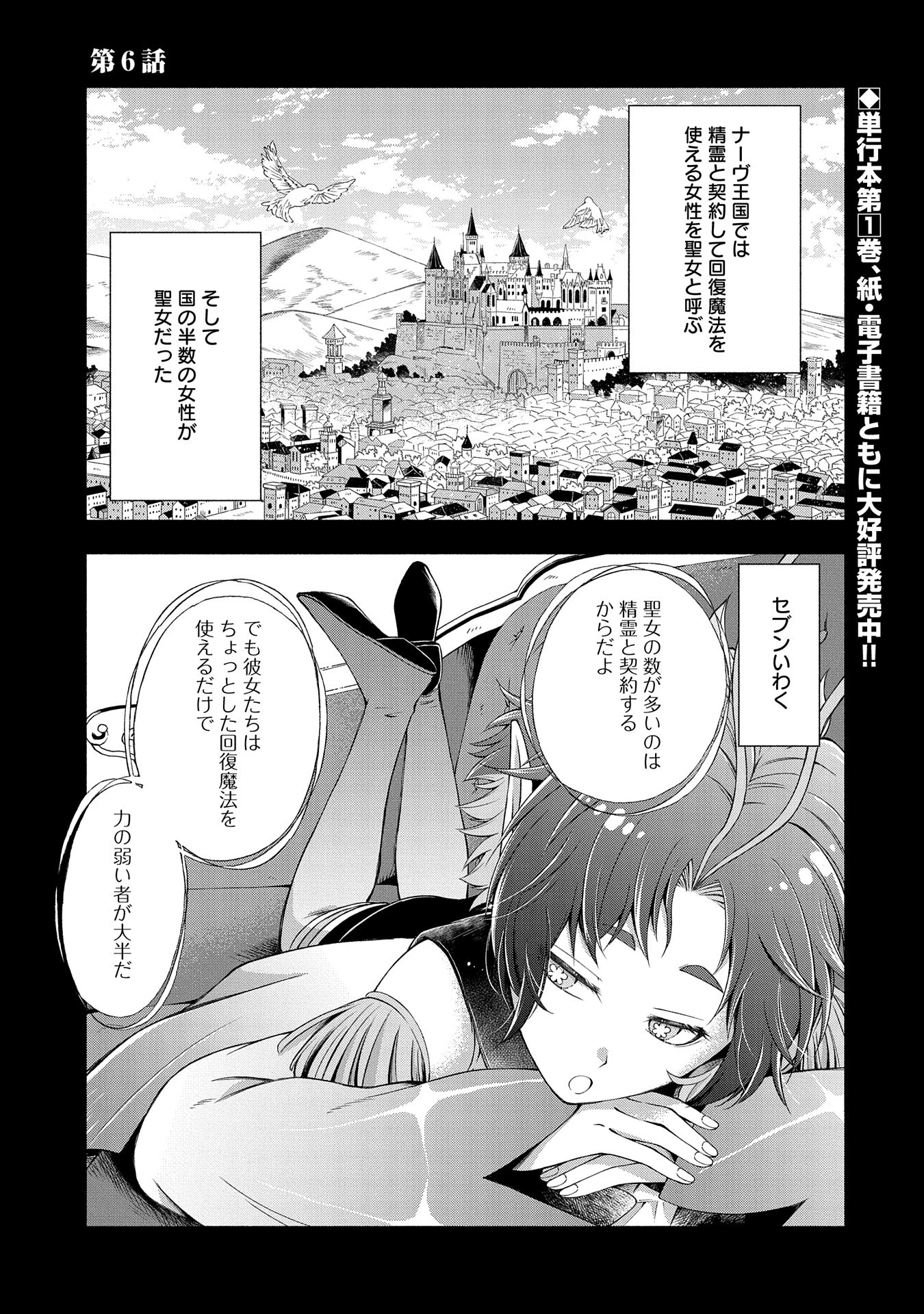 転生した大聖女は、聖女であることをひた隠すZERO～The Great Saint of Remembrance～ 第6話 - 1