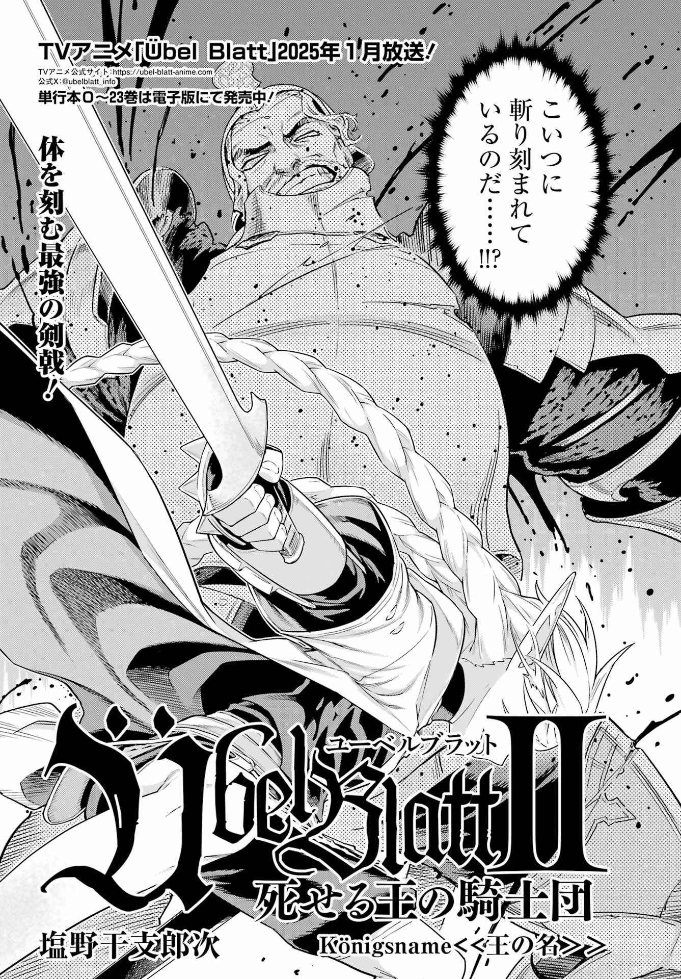 ユーベルブラットⅡ 死せる王の騎士団 第6話 - 2