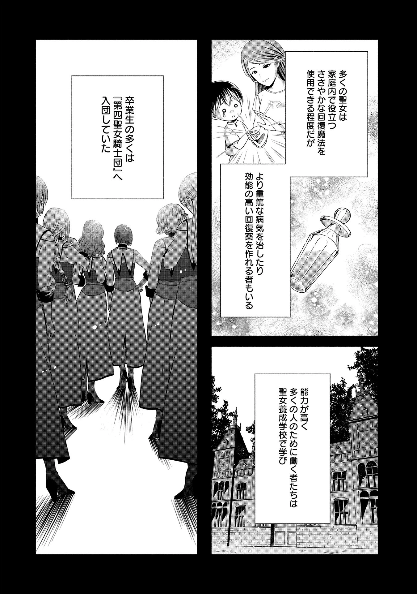 転生した大聖女は、聖女であることをひた隠すZERO～The Great Saint of Remembrance～ 第6話 - 2