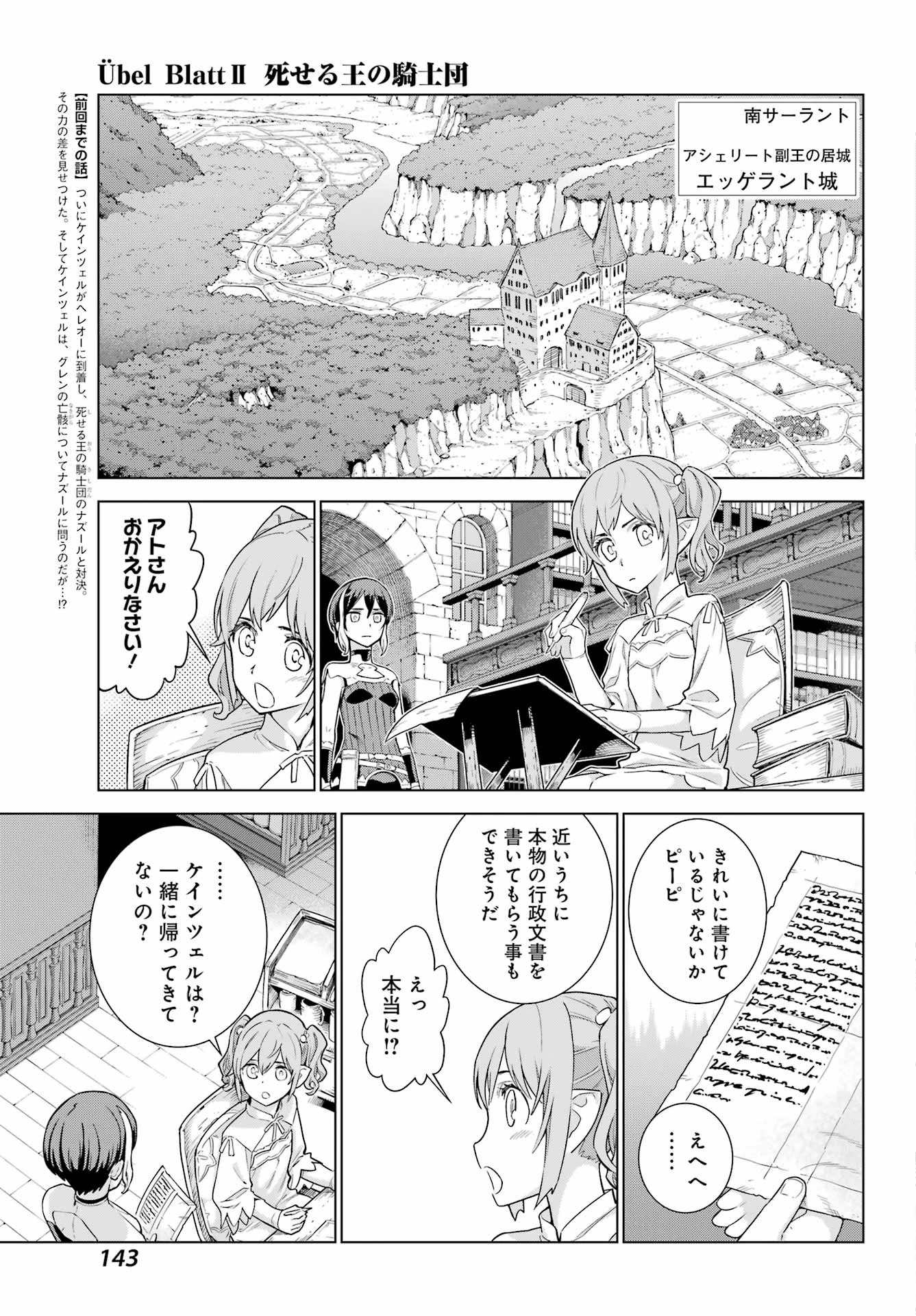 ユーベルブラットⅡ 死せる王の騎士団 第6話 - 3