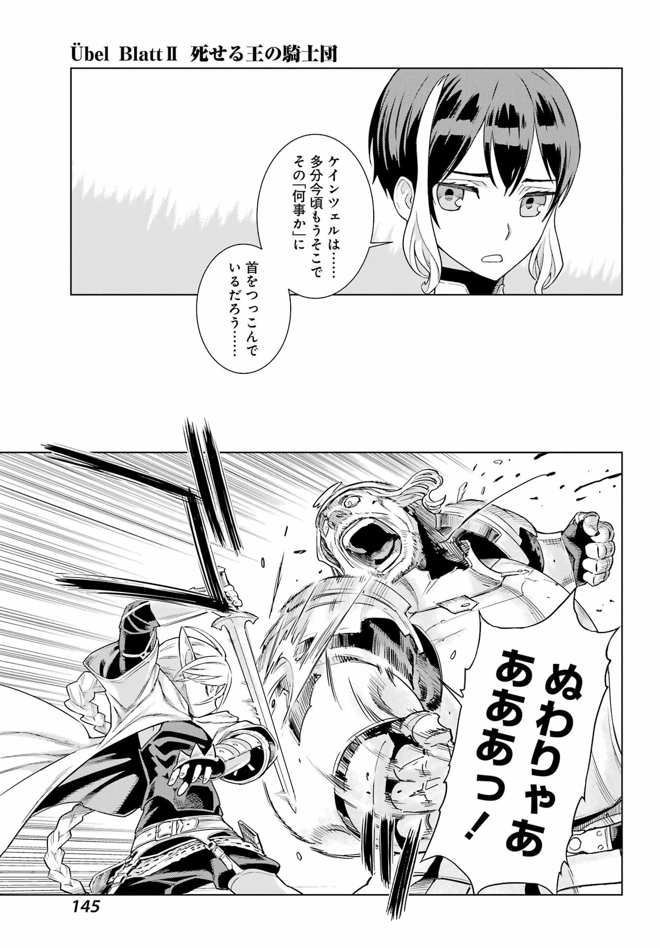 ユーベルブラットⅡ 死せる王の騎士団 第6話 - 5