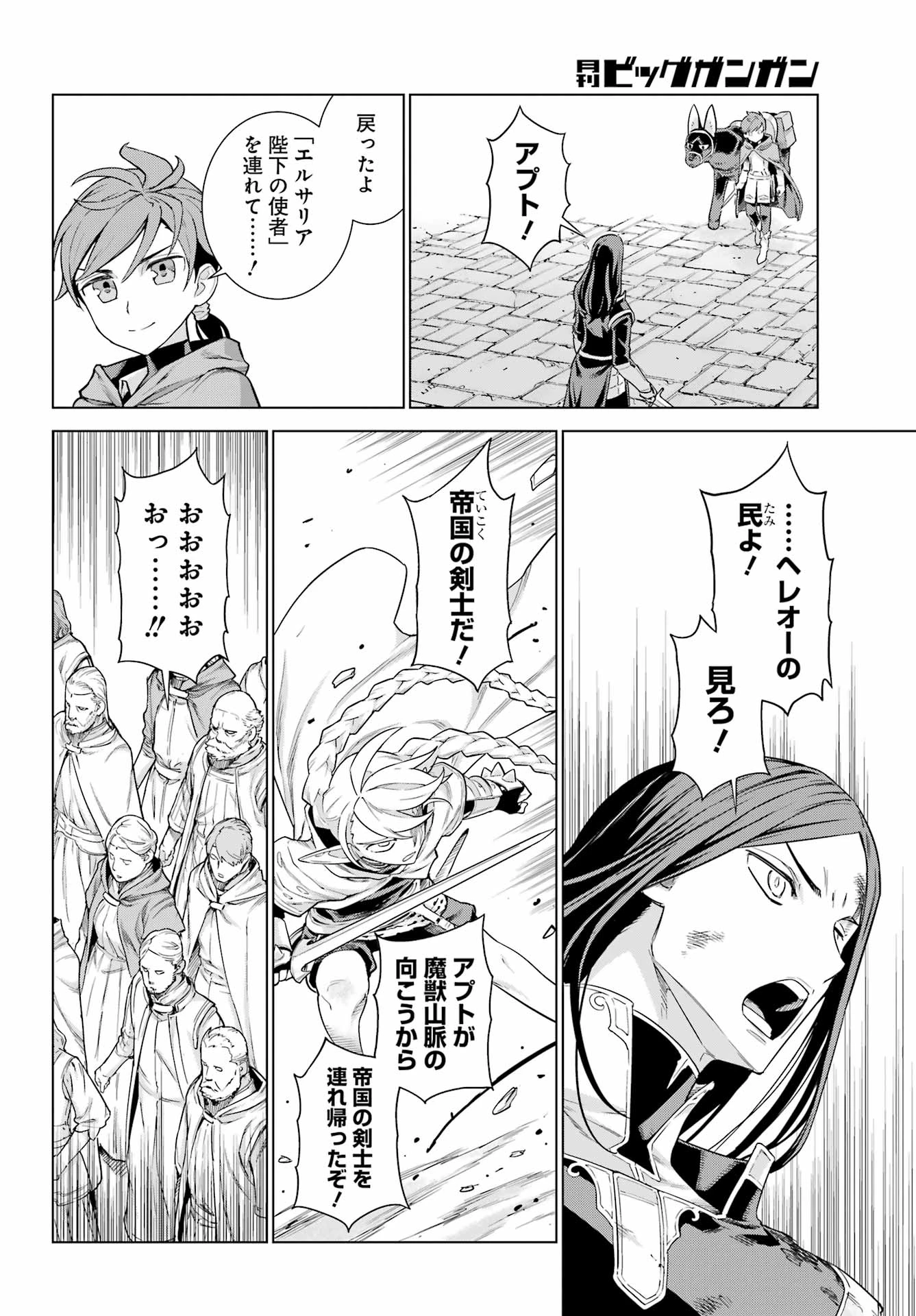 ユーベルブラットⅡ 死せる王の騎士団 第6話 - 6