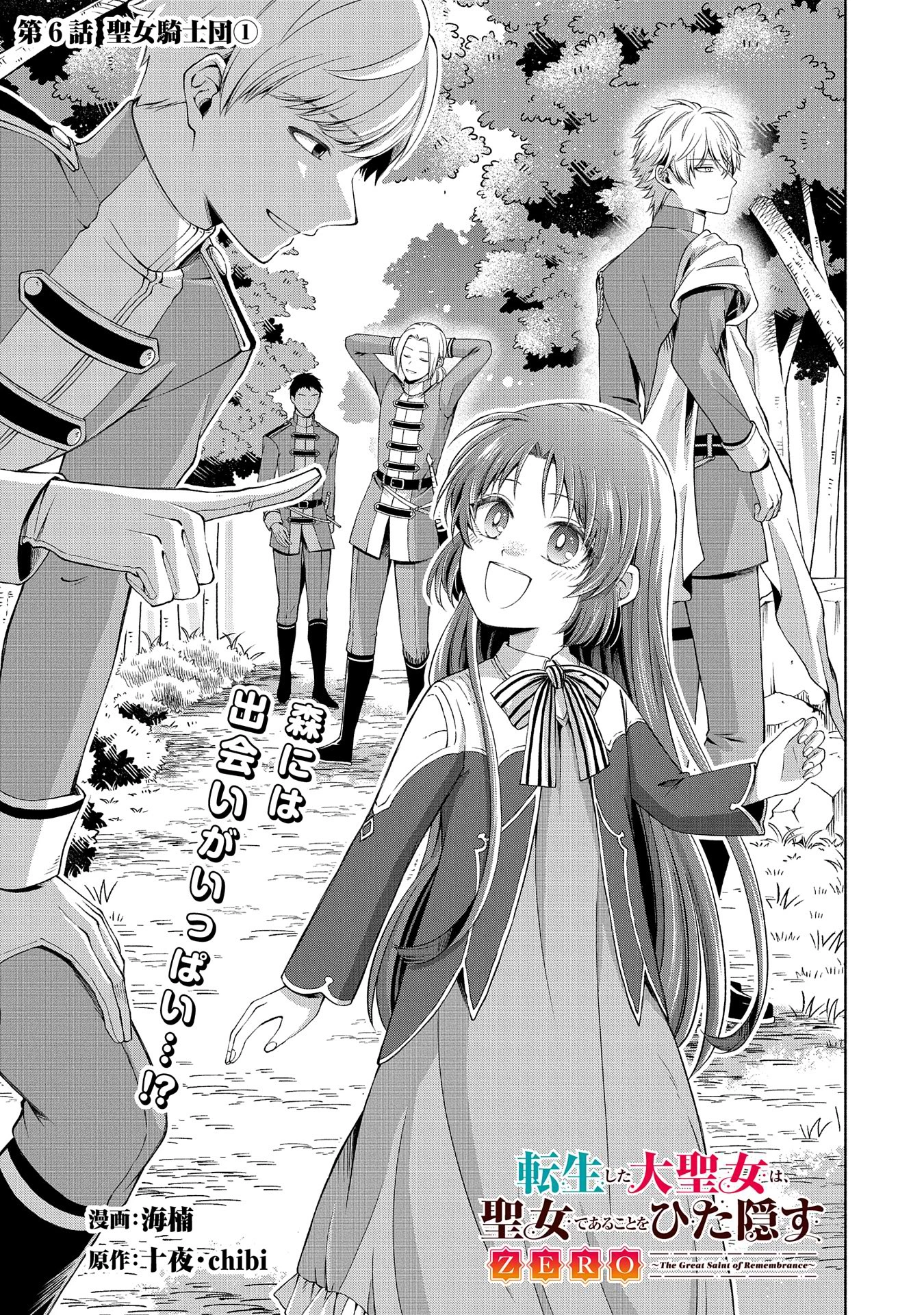 転生した大聖女は、聖女であることをひた隠すZERO～The Great Saint of Remembrance～ 第6話 - 3