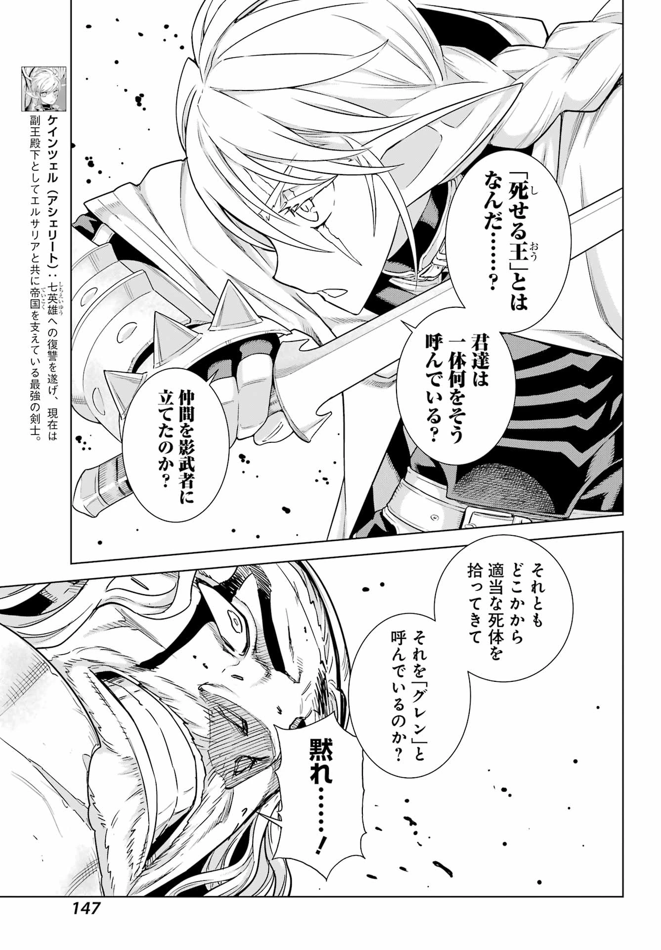 ユーベルブラットⅡ 死せる王の騎士団 第6話 - 7