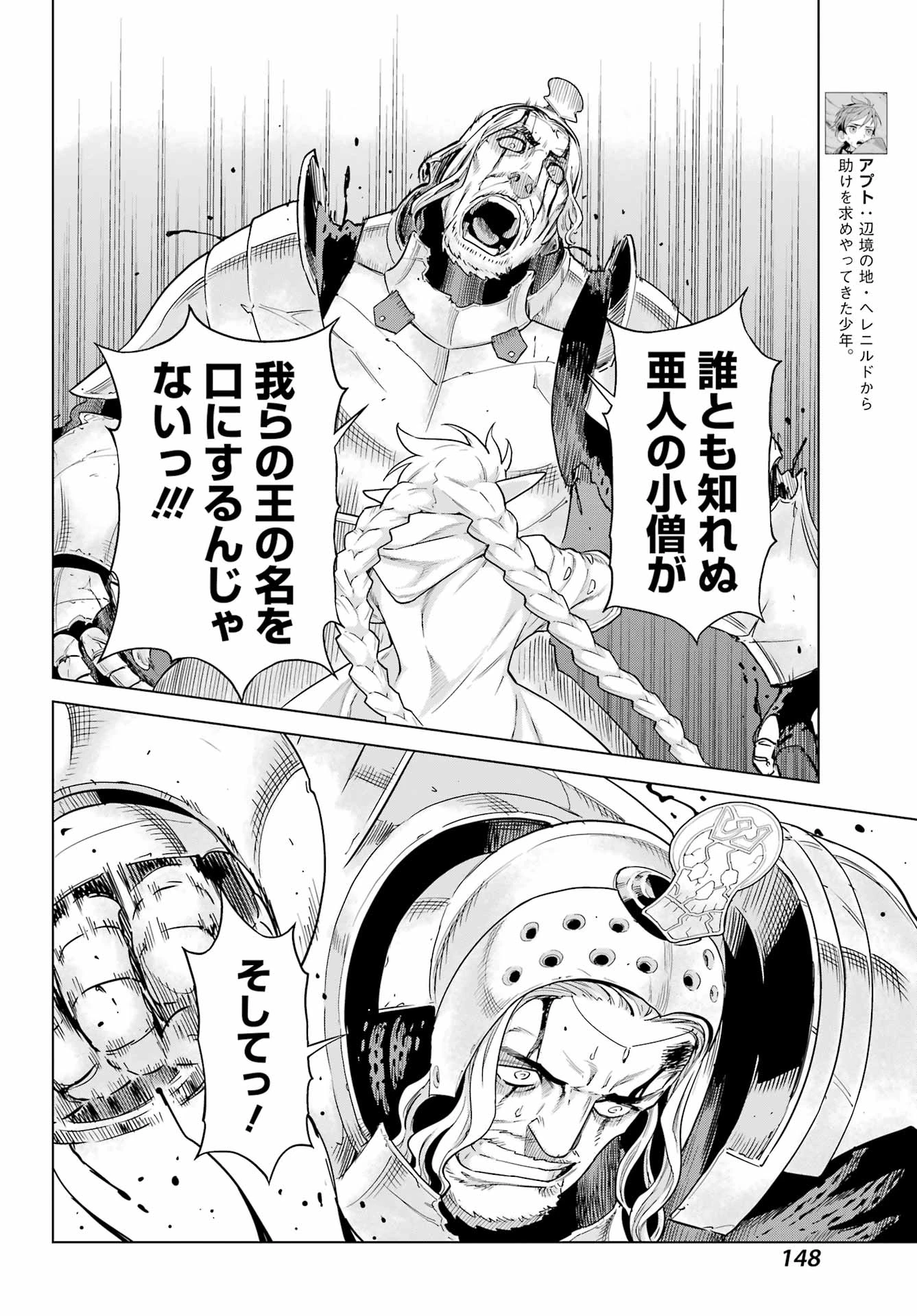 ユーベルブラットⅡ 死せる王の騎士団 第6話 - 8