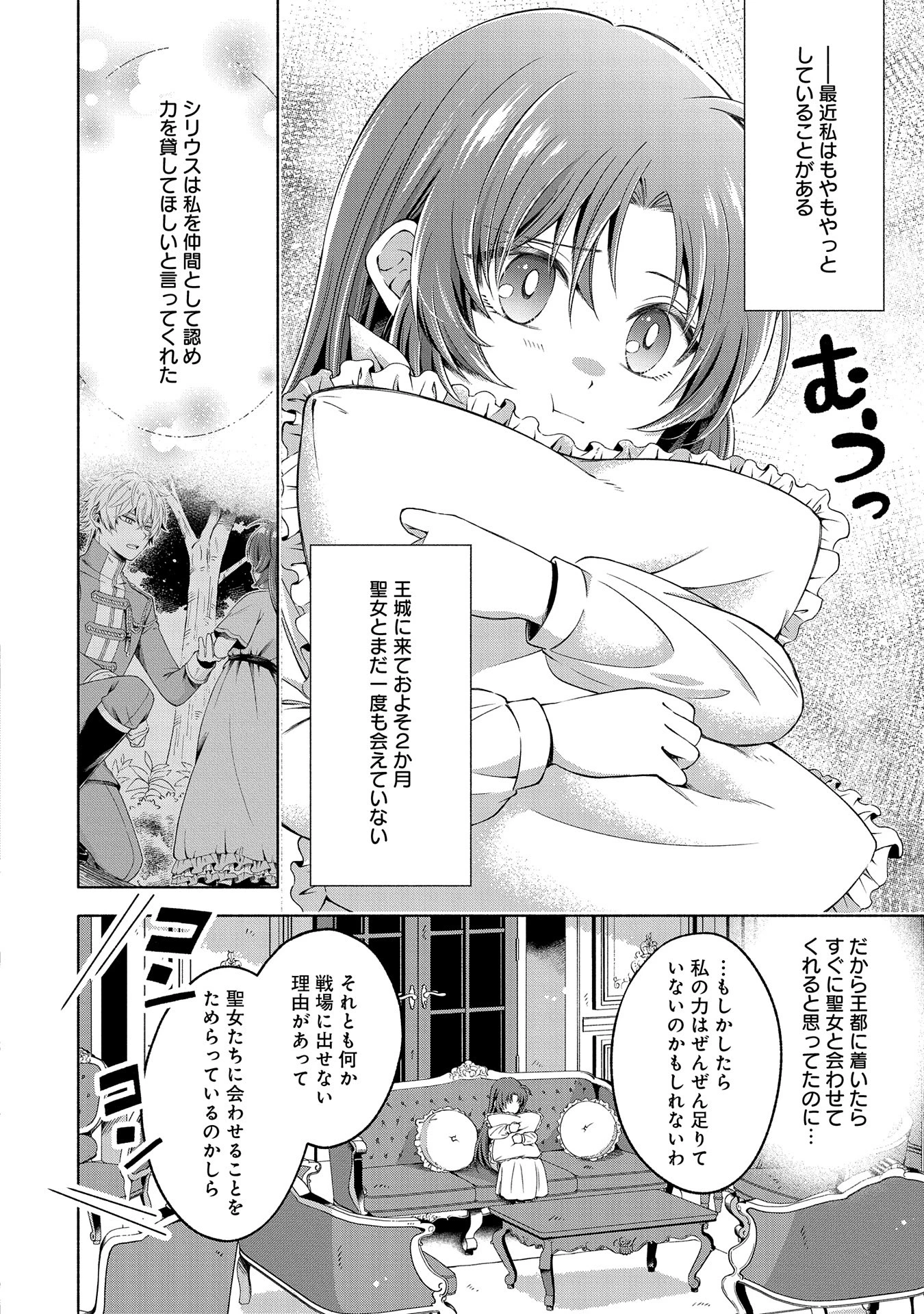 転生した大聖女は、聖女であることをひた隠すZERO～The Great Saint of Remembrance～ 第6話 - 4