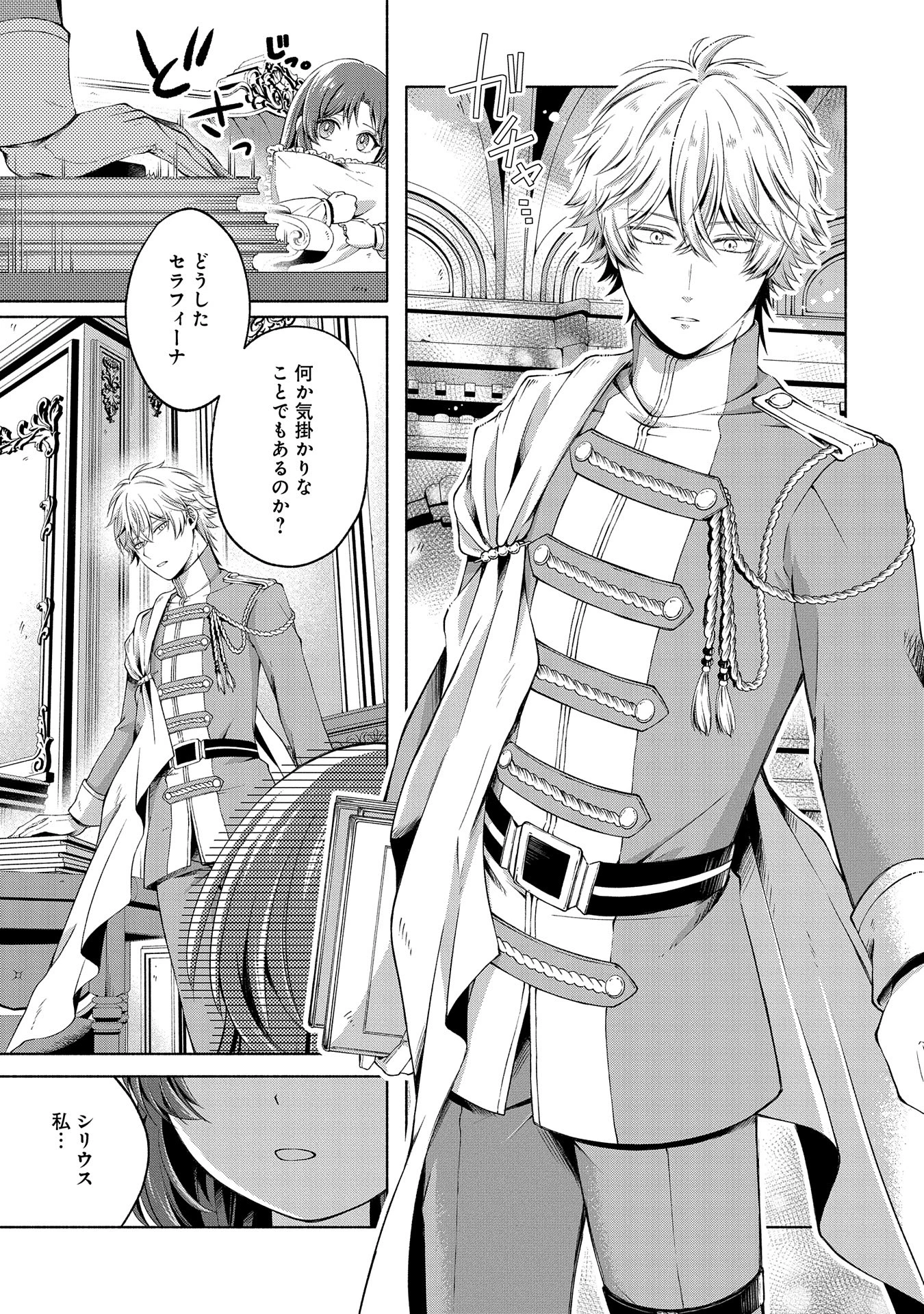 転生した大聖女は、聖女であることをひた隠すZERO～The Great Saint of Remembrance～ 第6話 - 5