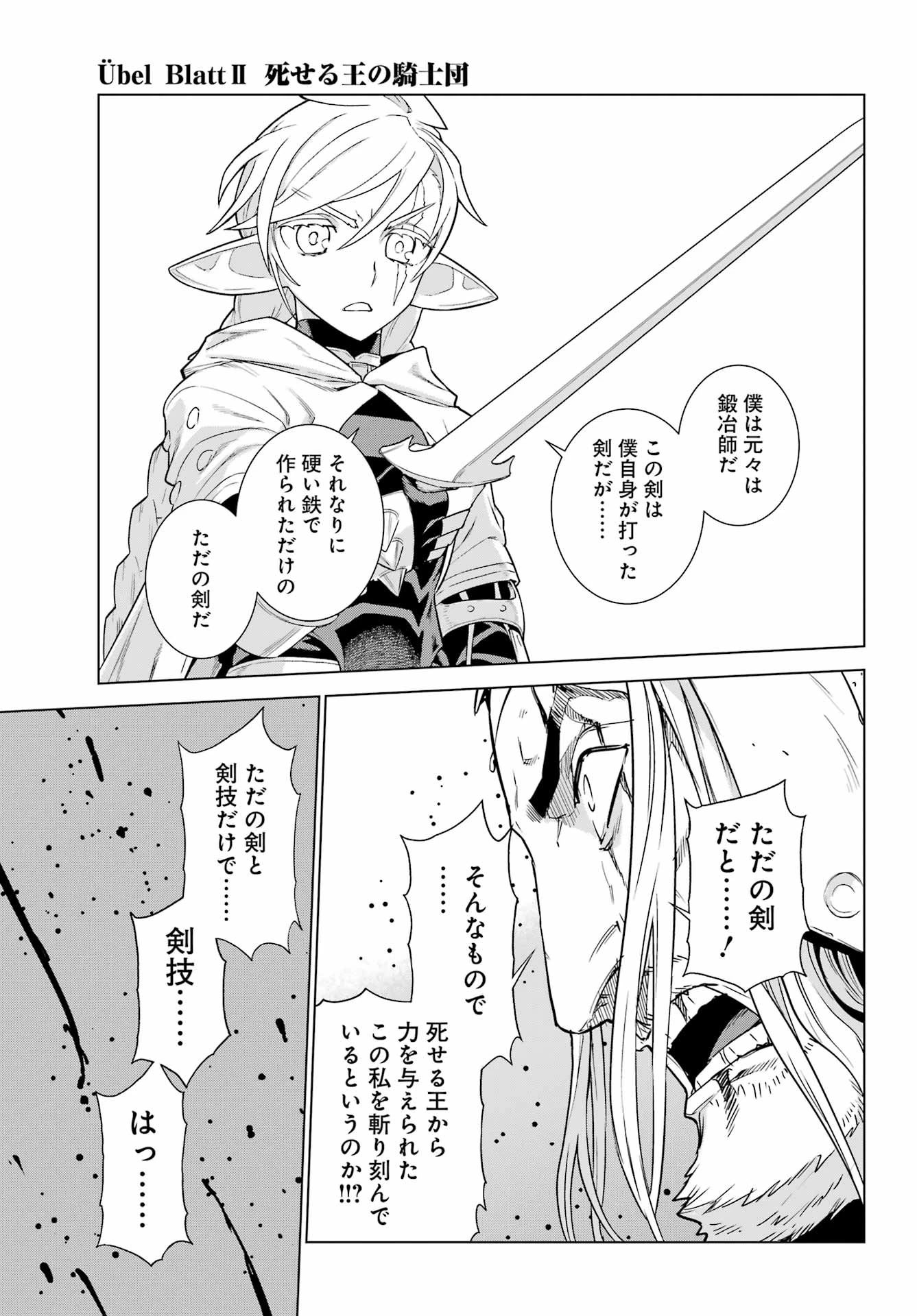 ユーベルブラットⅡ 死せる王の騎士団 第6話 - 15