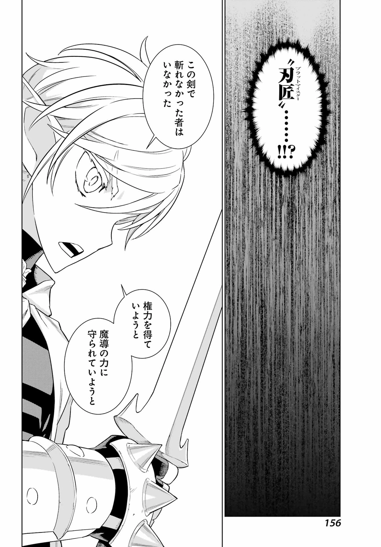 ユーベルブラットⅡ 死せる王の騎士団 第6話 - 16