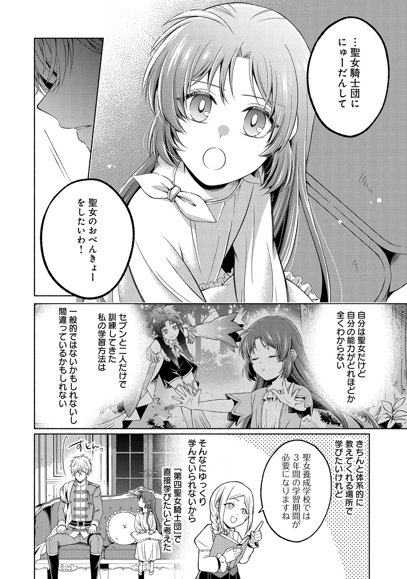 転生した大聖女は、聖女であることをひた隠すZERO～The Great Saint of Remembrance～ 第6話 - 6