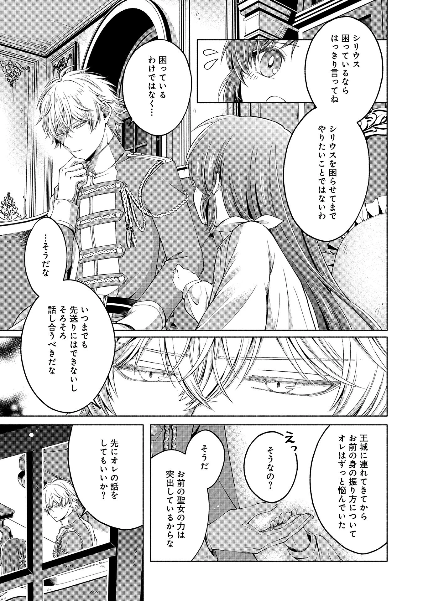転生した大聖女は、聖女であることをひた隠すZERO～The Great Saint of Remembrance～ 第6話 - 7