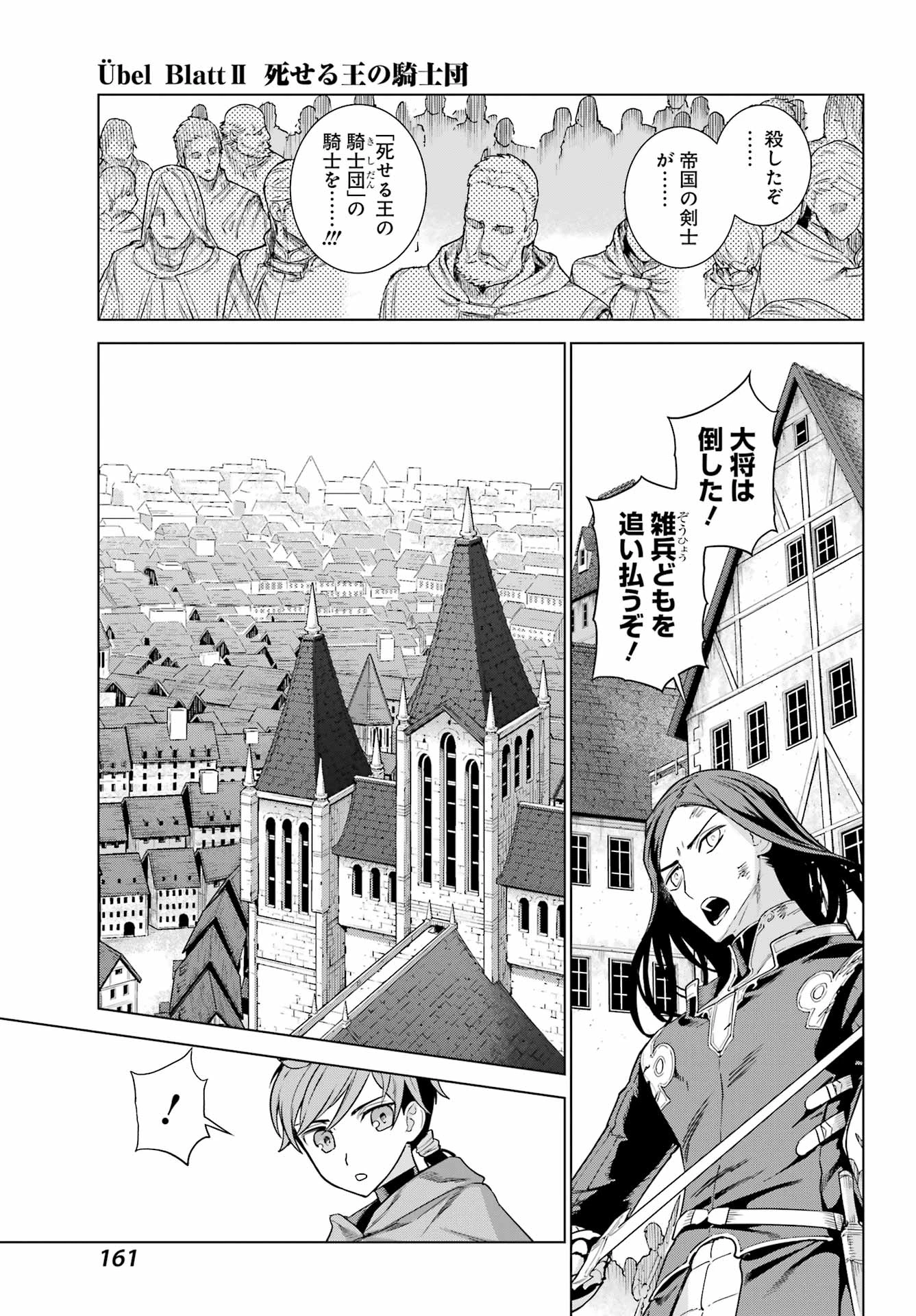 ユーベルブラットⅡ 死せる王の騎士団 第6話 - 21