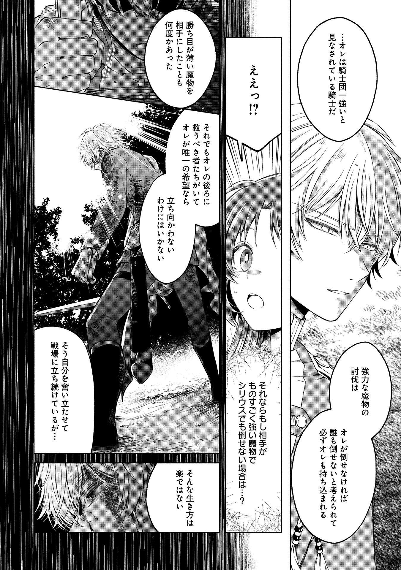 転生した大聖女は、聖女であることをひた隠すZERO～The Great Saint of Remembrance～ 第6話 - 8