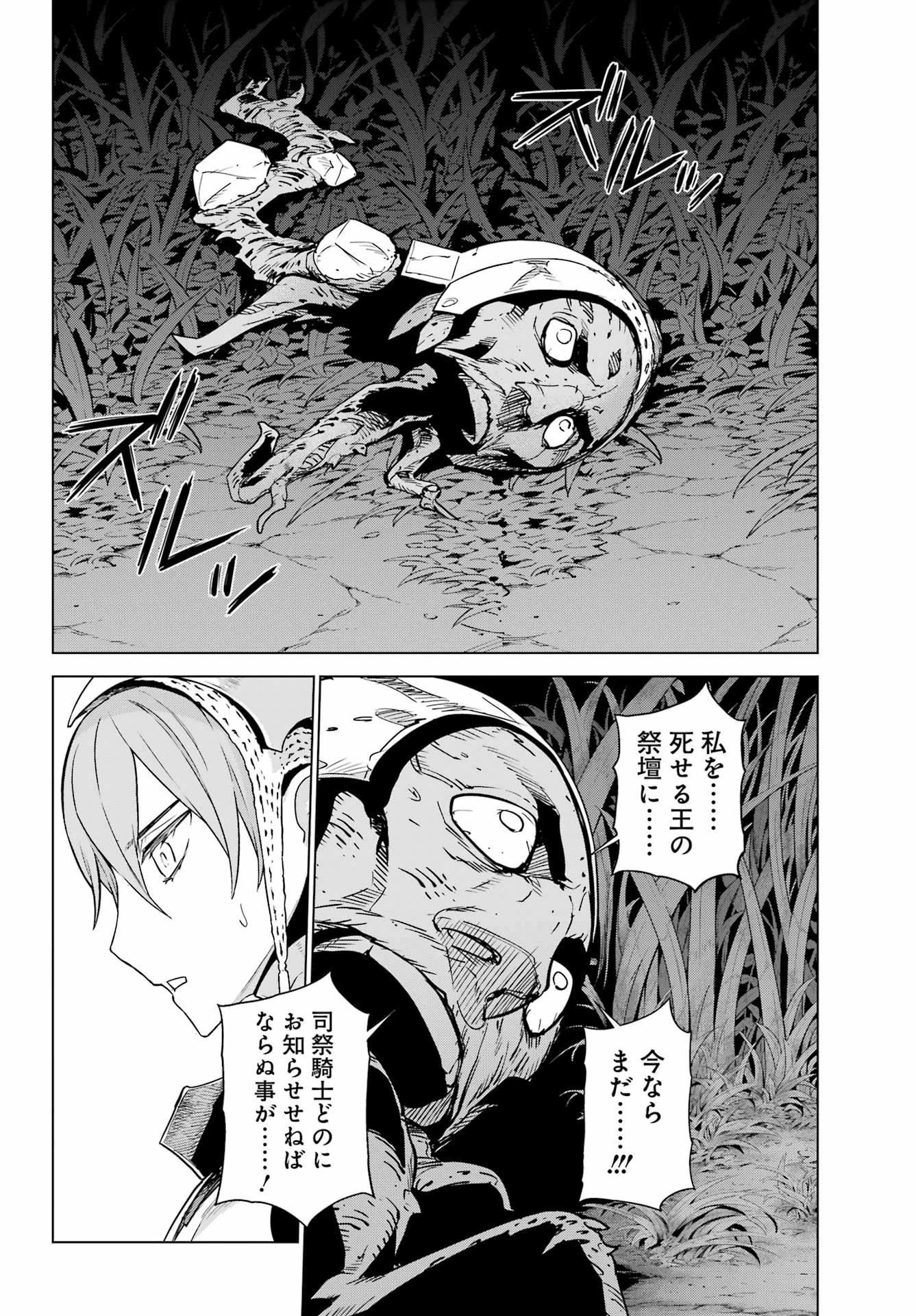 ユーベルブラットⅡ 死せる王の騎士団 第6話 - 24