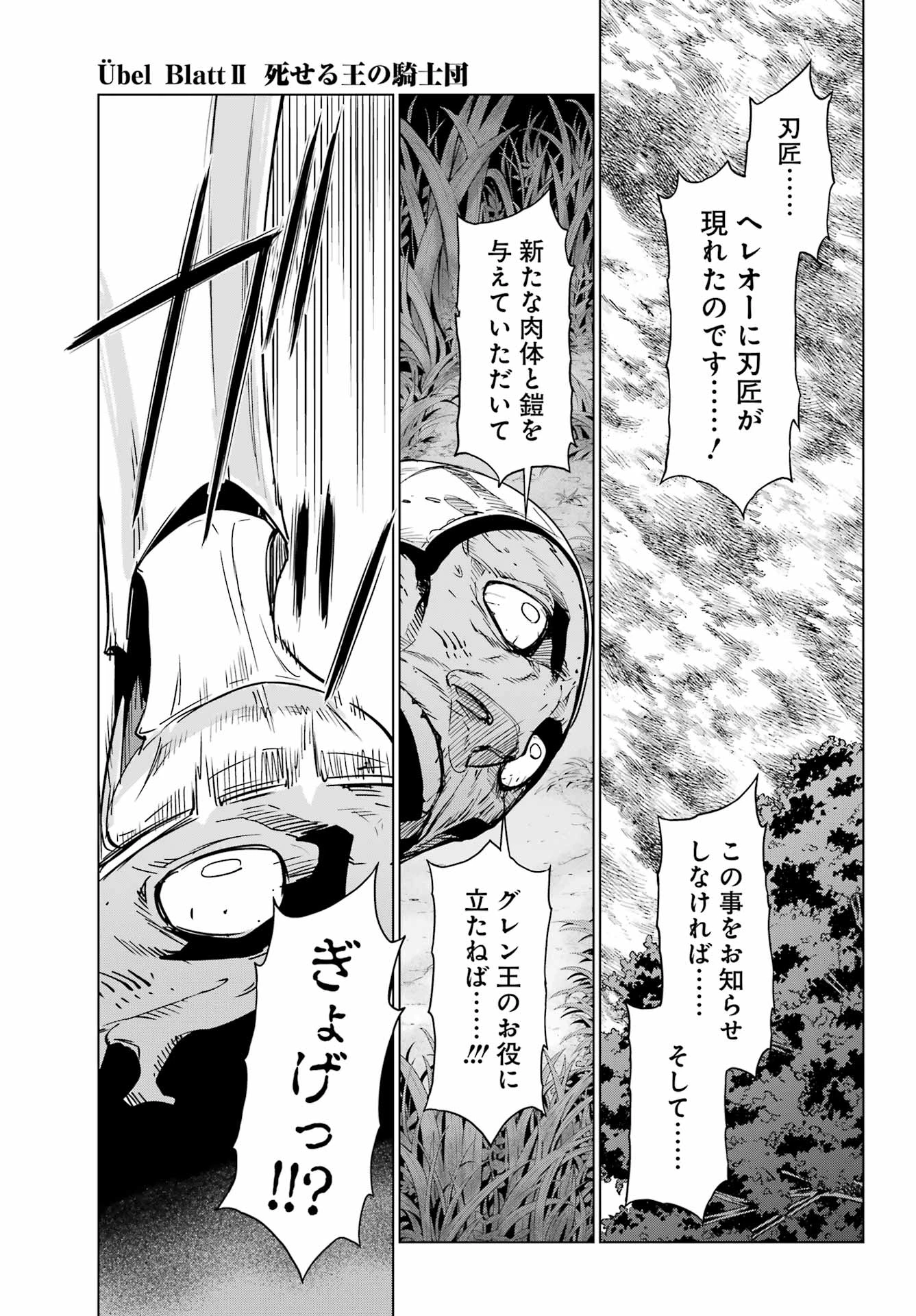 ユーベルブラットⅡ 死せる王の騎士団 第6話 - 25
