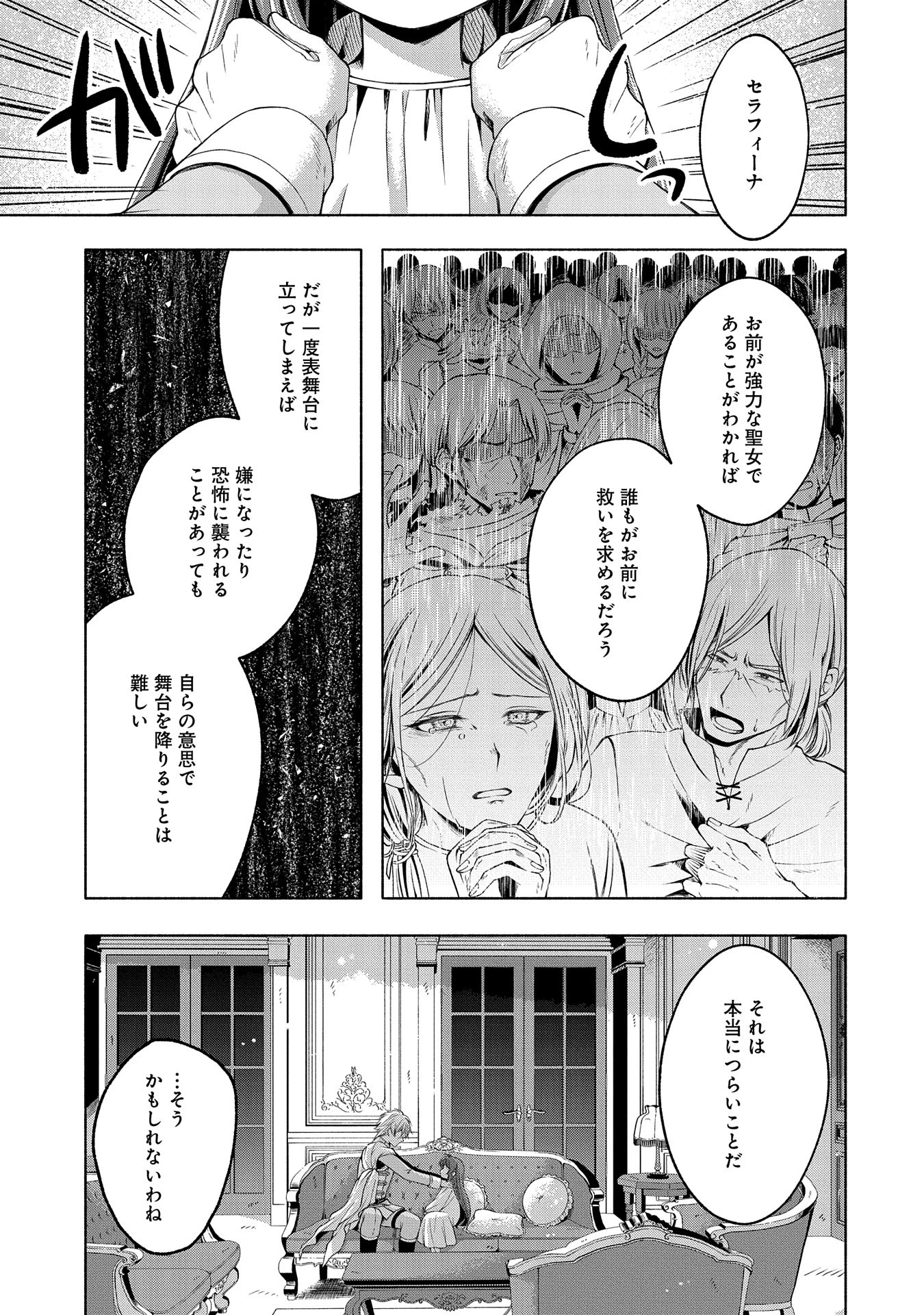 転生した大聖女は、聖女であることをひた隠すZERO～The Great Saint of Remembrance～ 第6話 - 9