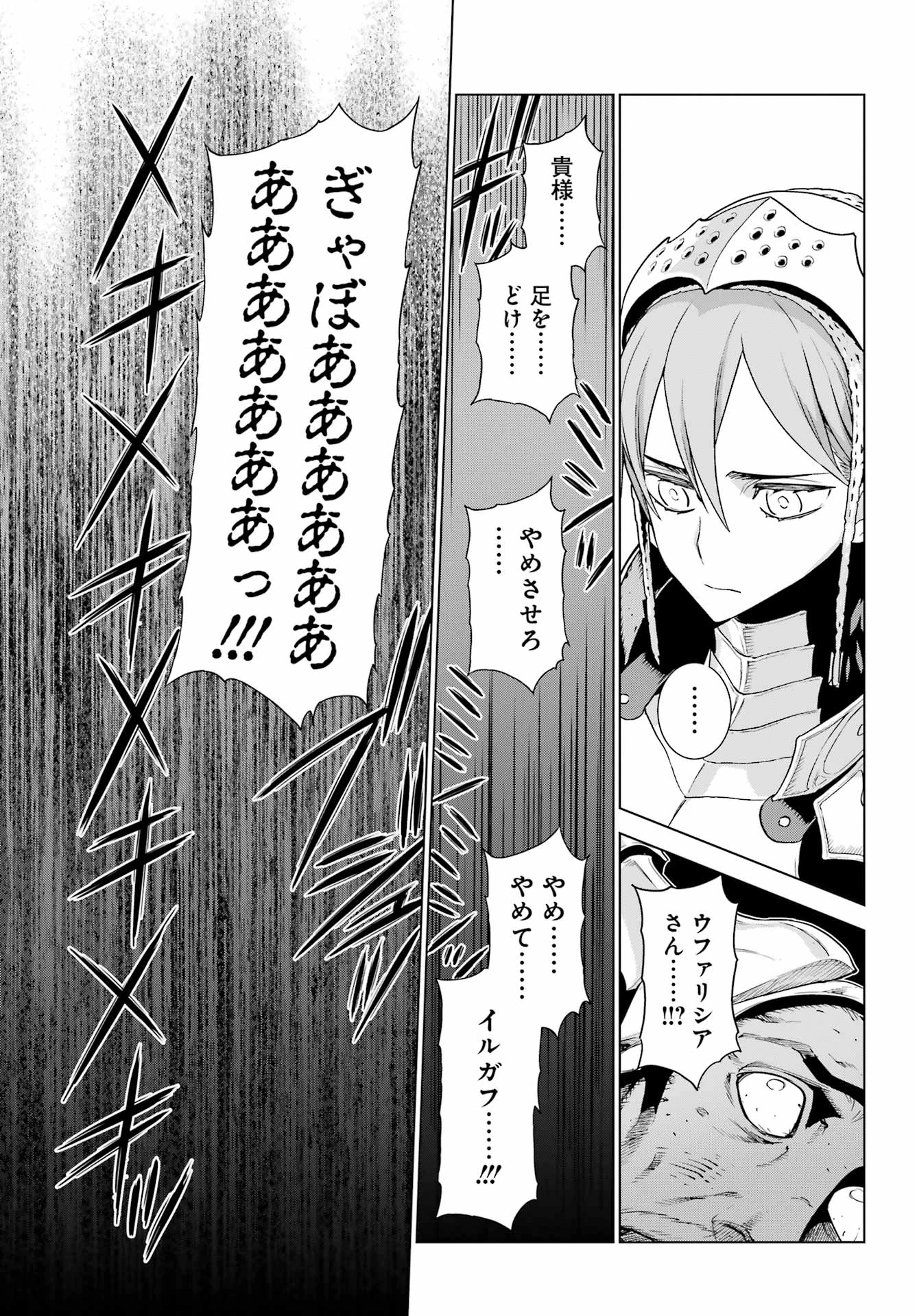 ユーベルブラットⅡ 死せる王の騎士団 第6話 - 27