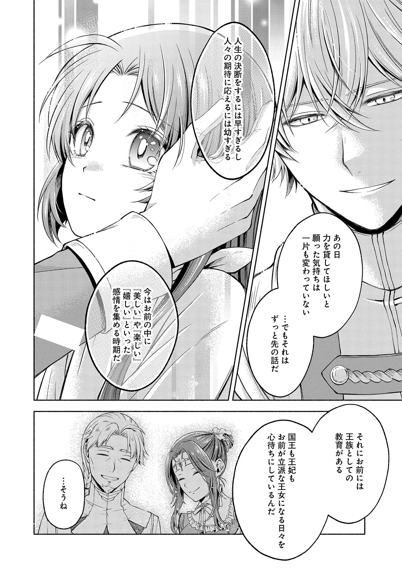 転生した大聖女は、聖女であることをひた隠すZERO～The Great Saint of Remembrance～ 第6話 - 10