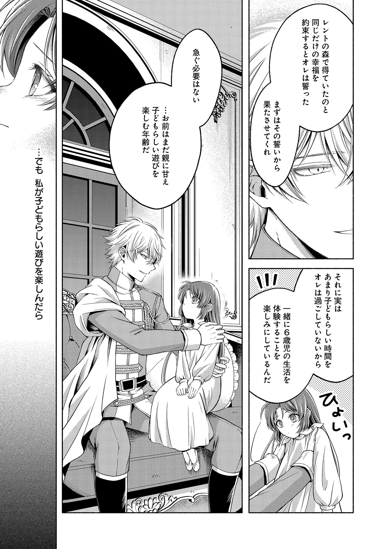 転生した大聖女は、聖女であることをひた隠すZERO～The Great Saint of Remembrance～ 第6話 - 11
