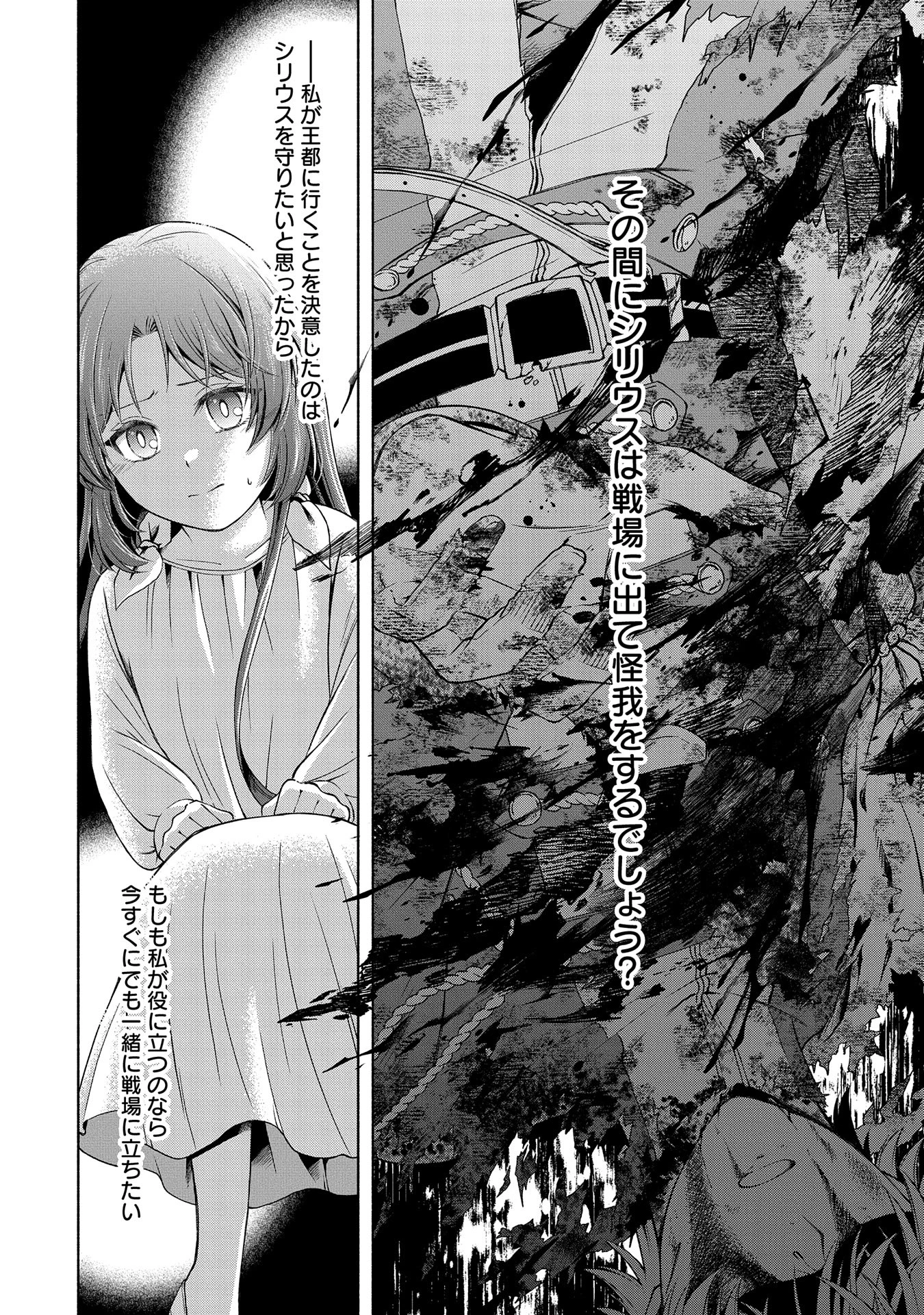 転生した大聖女は、聖女であることをひた隠すZERO～The Great Saint of Remembrance～ 第6話 - 12