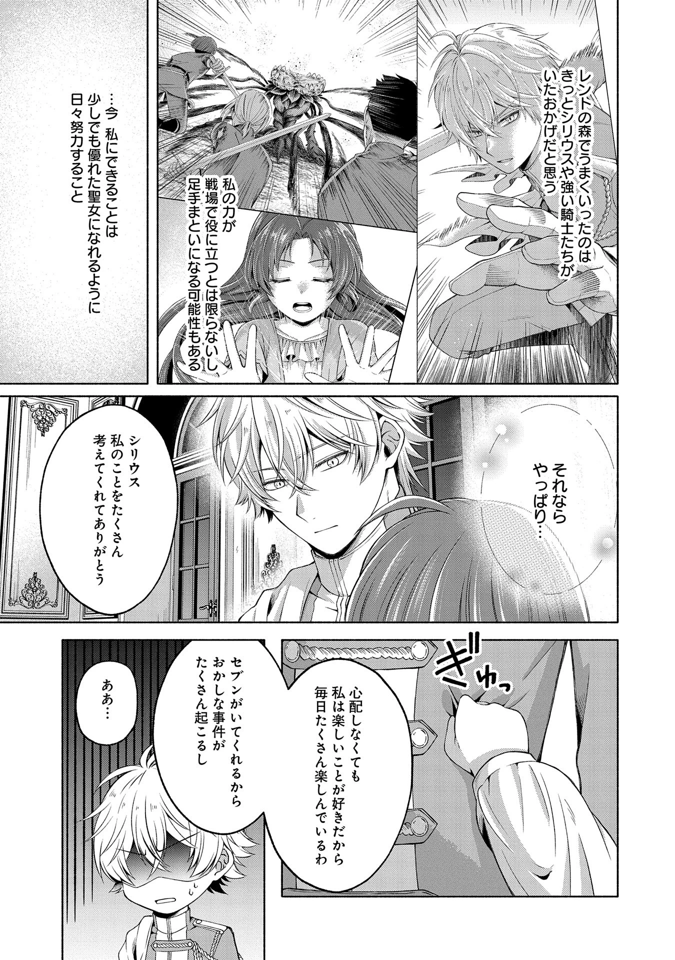 転生した大聖女は、聖女であることをひた隠すZERO～The Great Saint of Remembrance～ 第6話 - 13