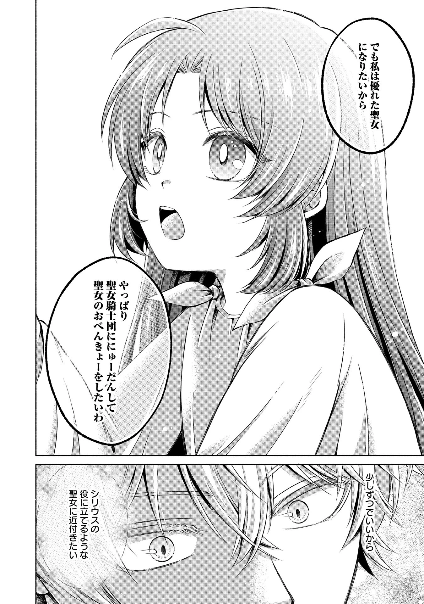 転生した大聖女は、聖女であることをひた隠すZERO～The Great Saint of Remembrance～ 第6話 - 14