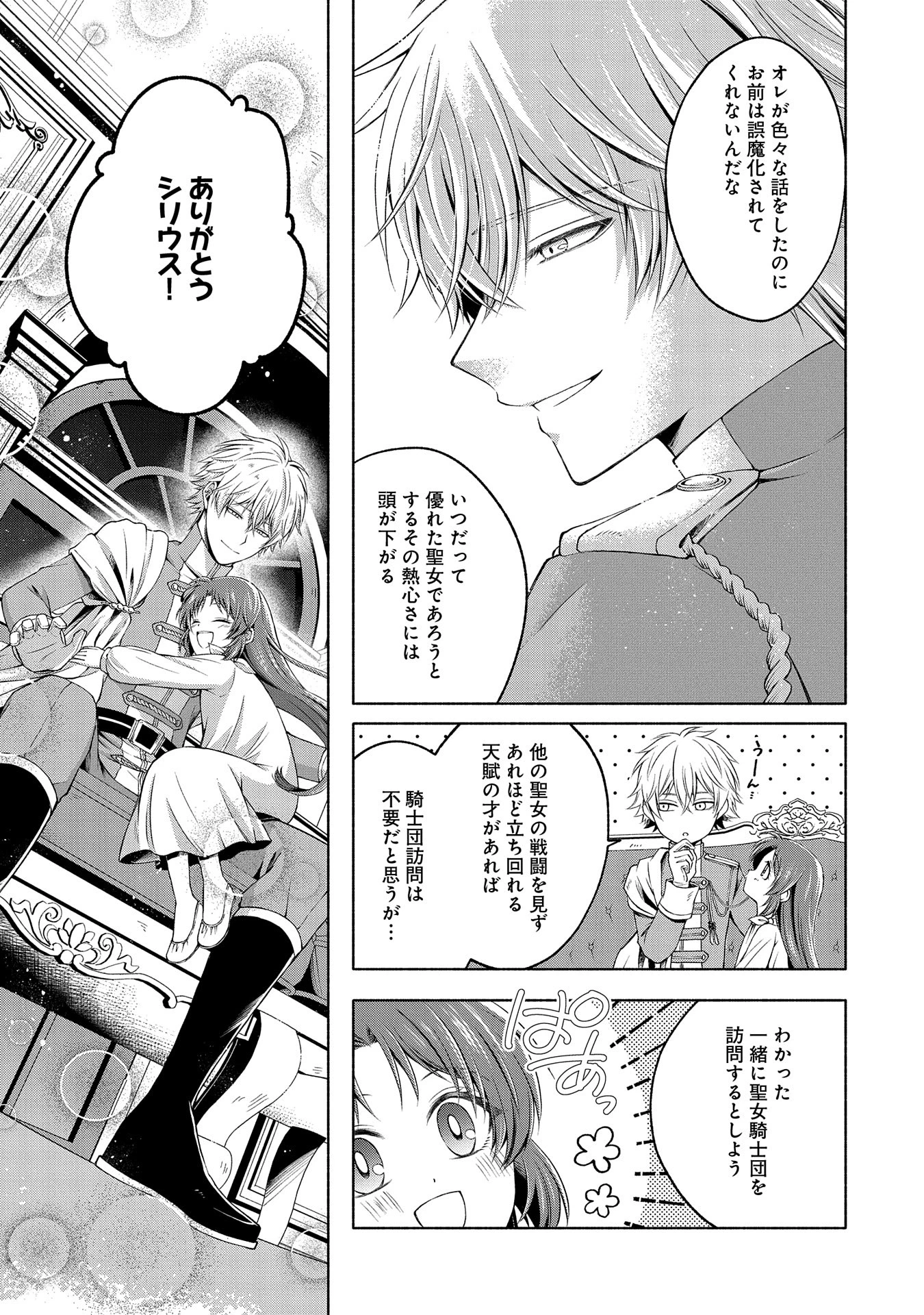 転生した大聖女は、聖女であることをひた隠すZERO～The Great Saint of Remembrance～ 第6話 - 15