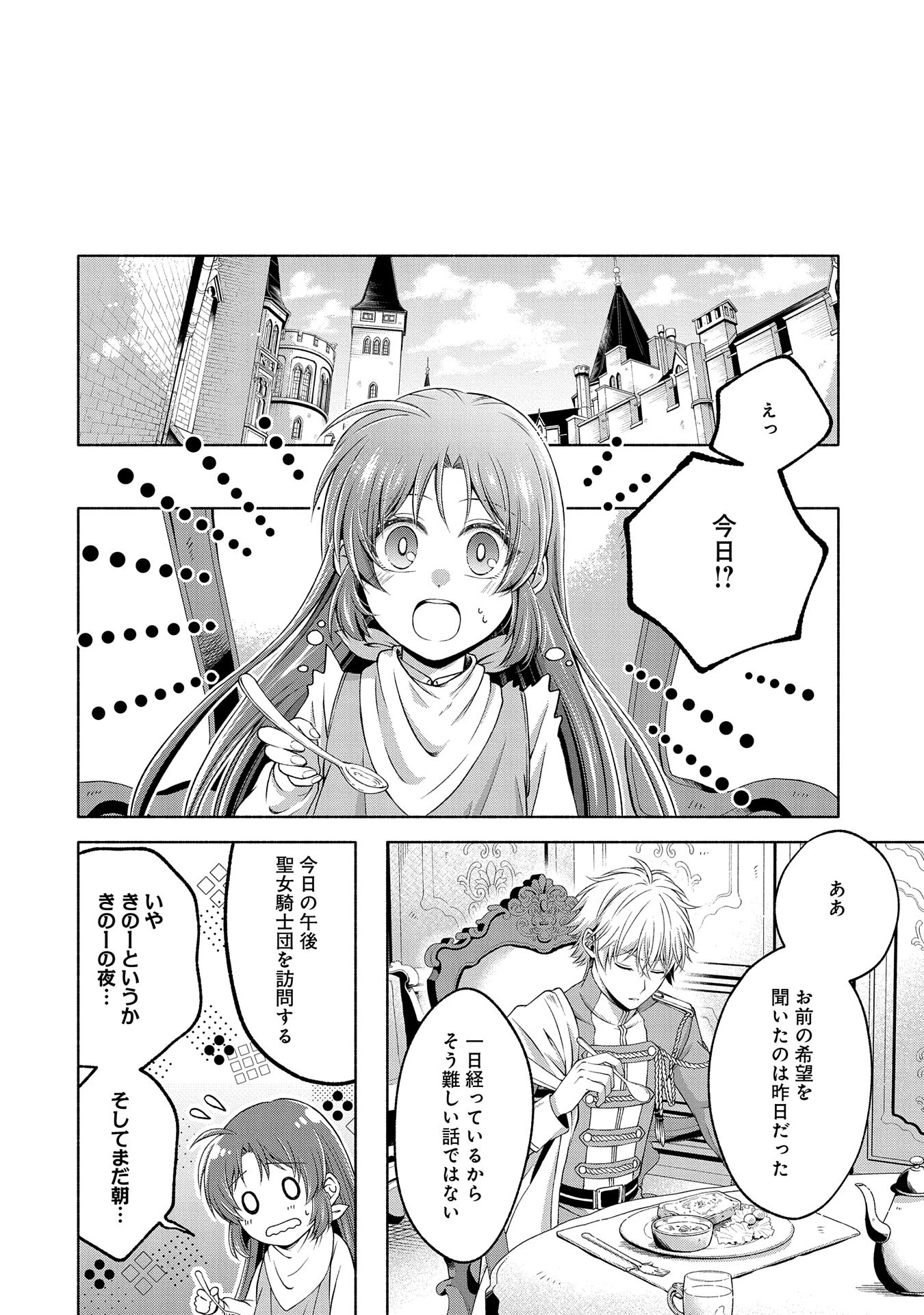 転生した大聖女は、聖女であることをひた隠すZERO～The Great Saint of Remembrance～ 第6話 - 16