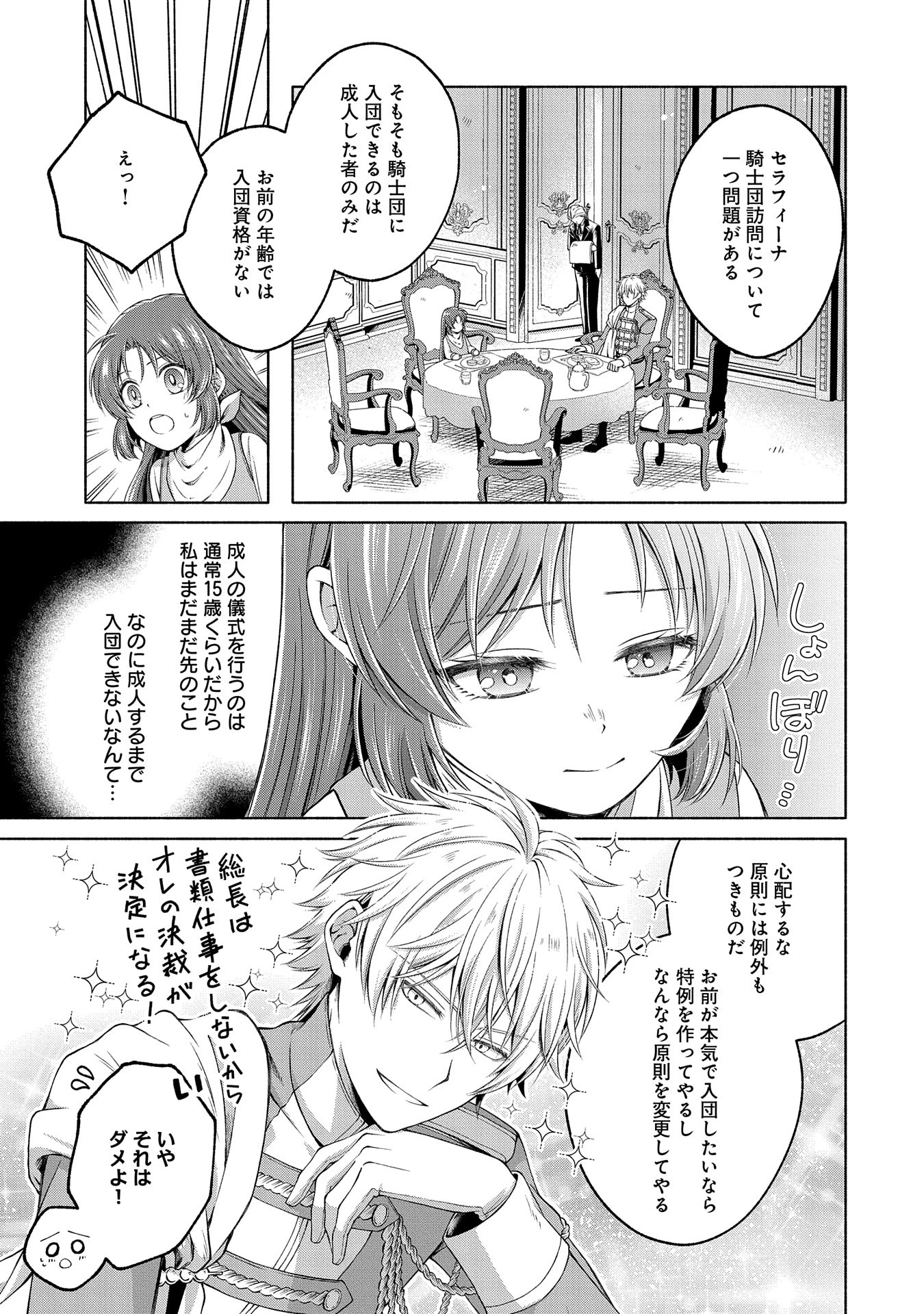 転生した大聖女は、聖女であることをひた隠すZERO～The Great Saint of Remembrance～ 第6話 - 17