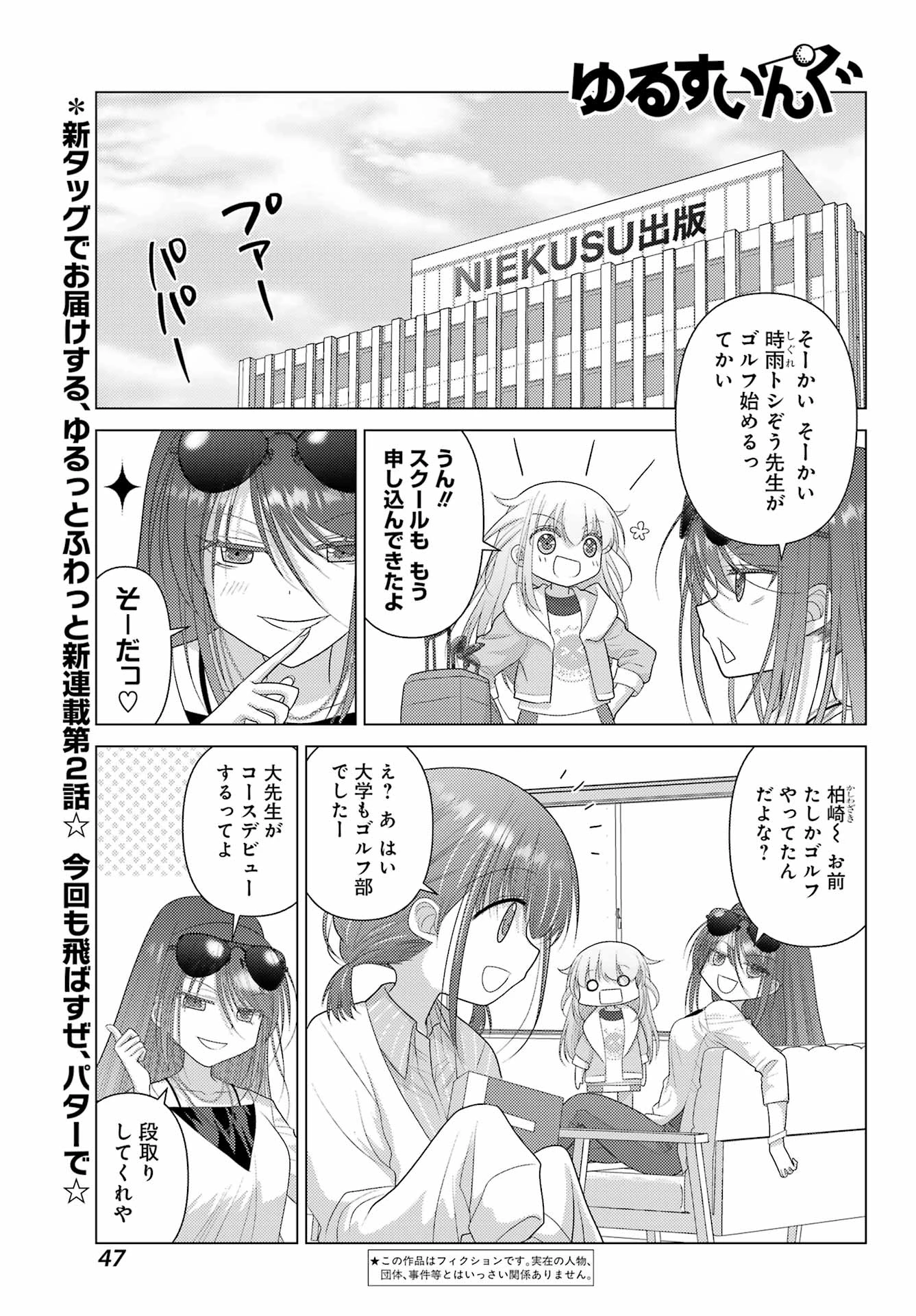 ゆるすいんぐ 第2話 - 1