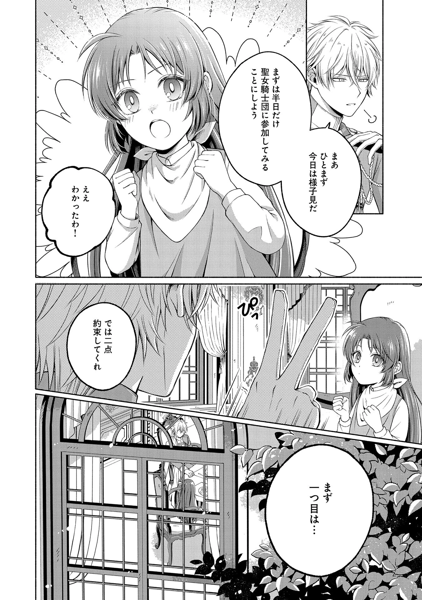 転生した大聖女は、聖女であることをひた隠すZERO～The Great Saint of Remembrance～ 第6話 - 18
