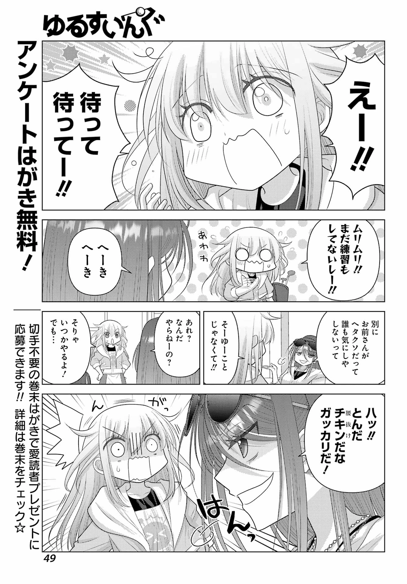 ゆるすいんぐ 第2話 - 3